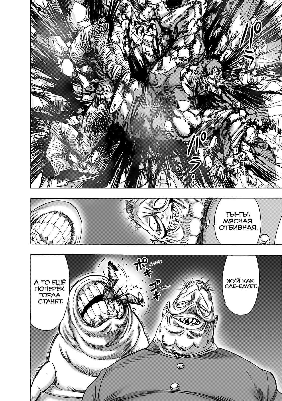 Страница 37 главы 187 манги Ванпанчмен / Onepunch-Man