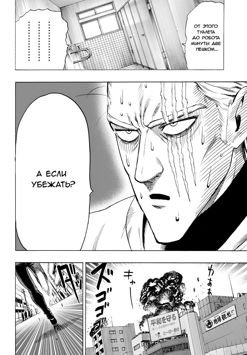Страница 4 главы 51 манги Ванпанчмен / Onepunch-Man