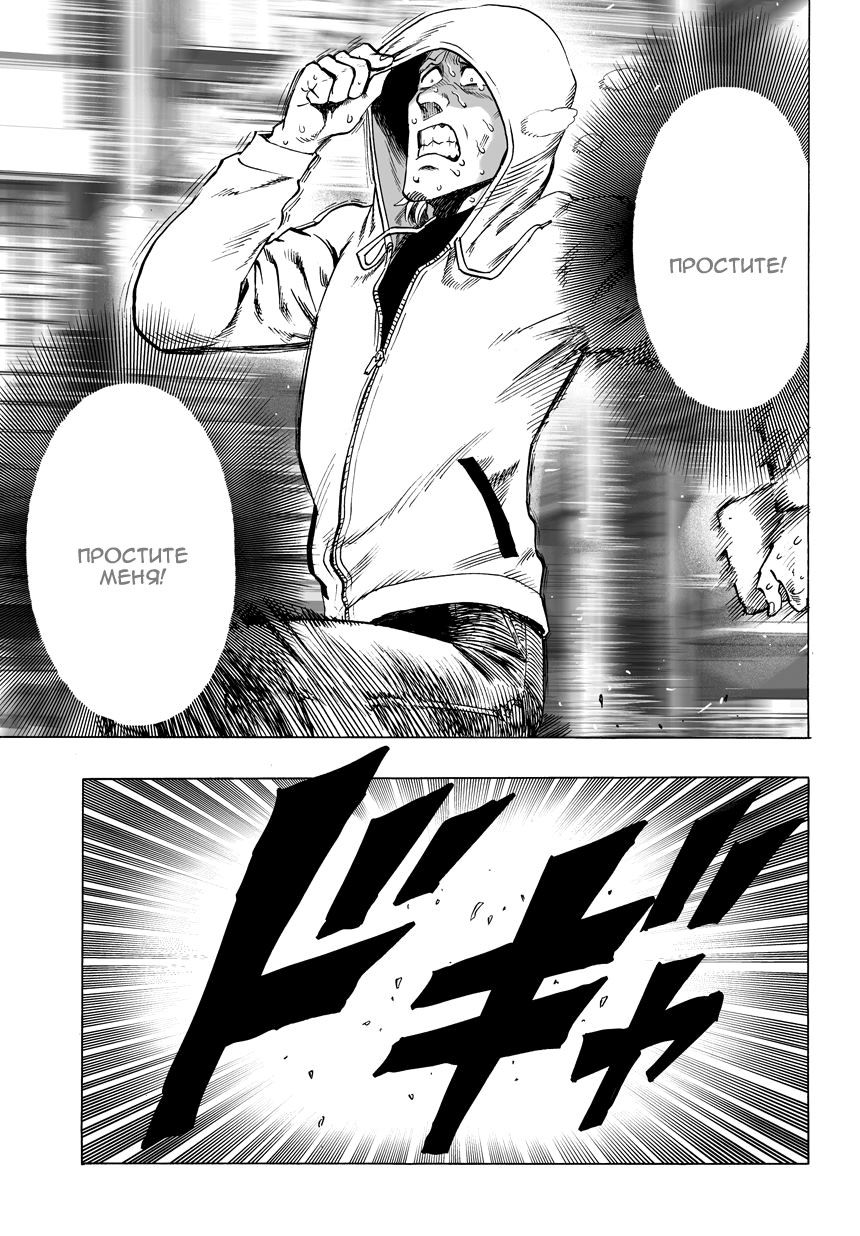 Страница 5 главы 51 манги Ванпанчмен / Onepunch-Man
