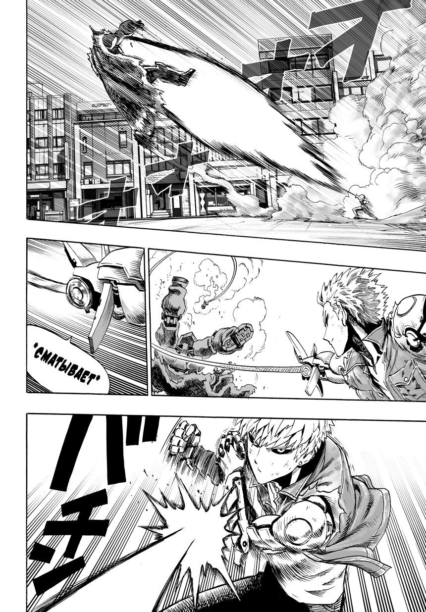 Страница 9 главы 51 манги Ванпанчмен / Onepunch-Man
