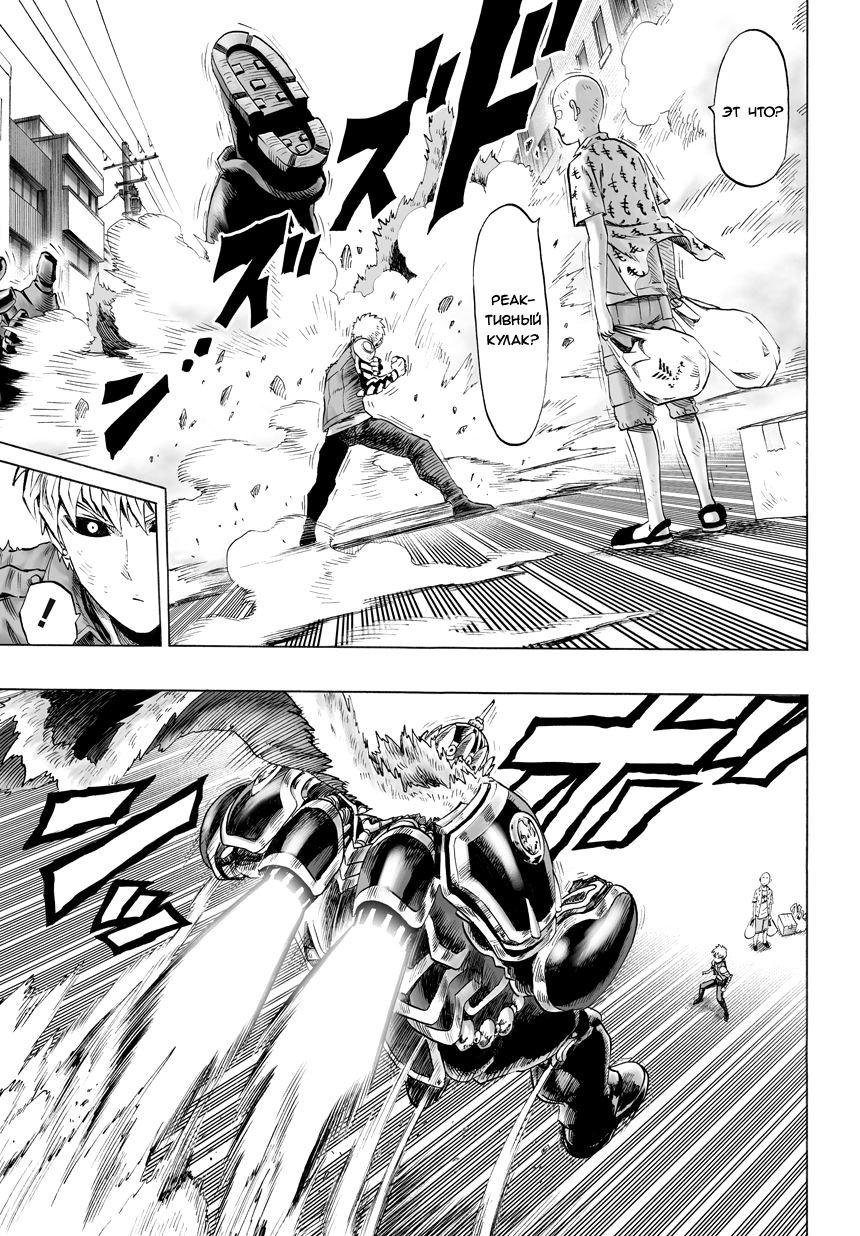 Страница 10 главы 51 манги Ванпанчмен / Onepunch-Man