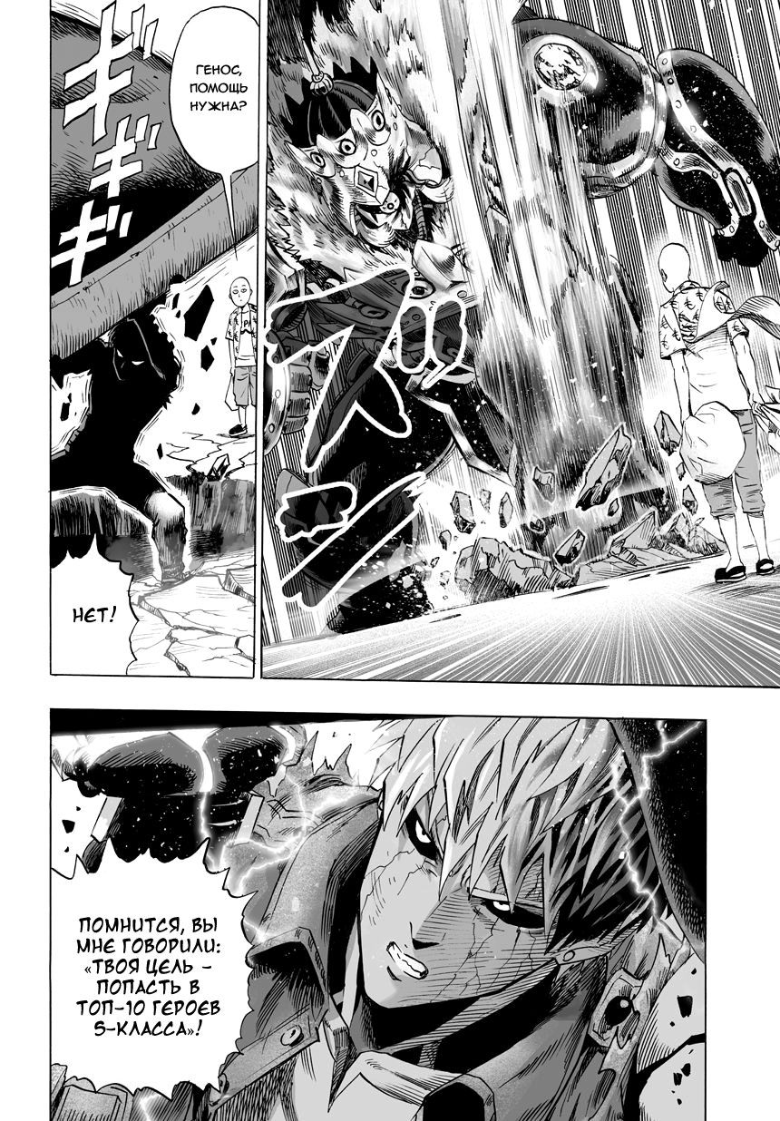 Страница 11 главы 51 манги Ванпанчмен / Onepunch-Man