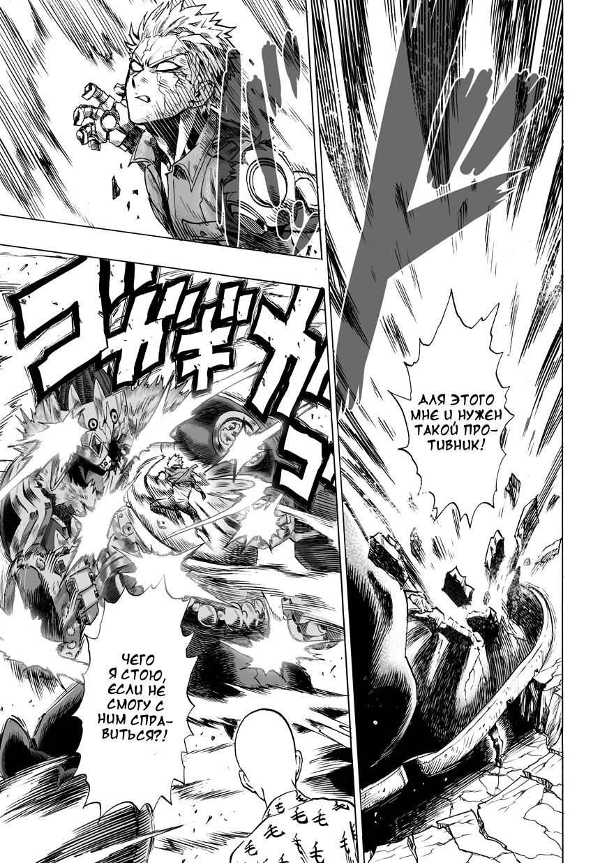 Страница 12 главы 51 манги Ванпанчмен / Onepunch-Man