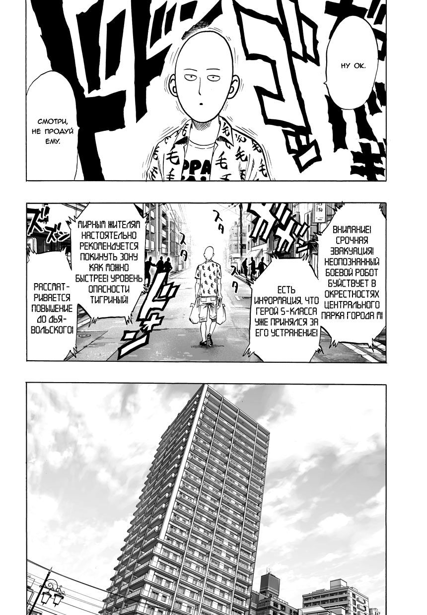 Страница 13 главы 51 манги Ванпанчмен / Onepunch-Man
