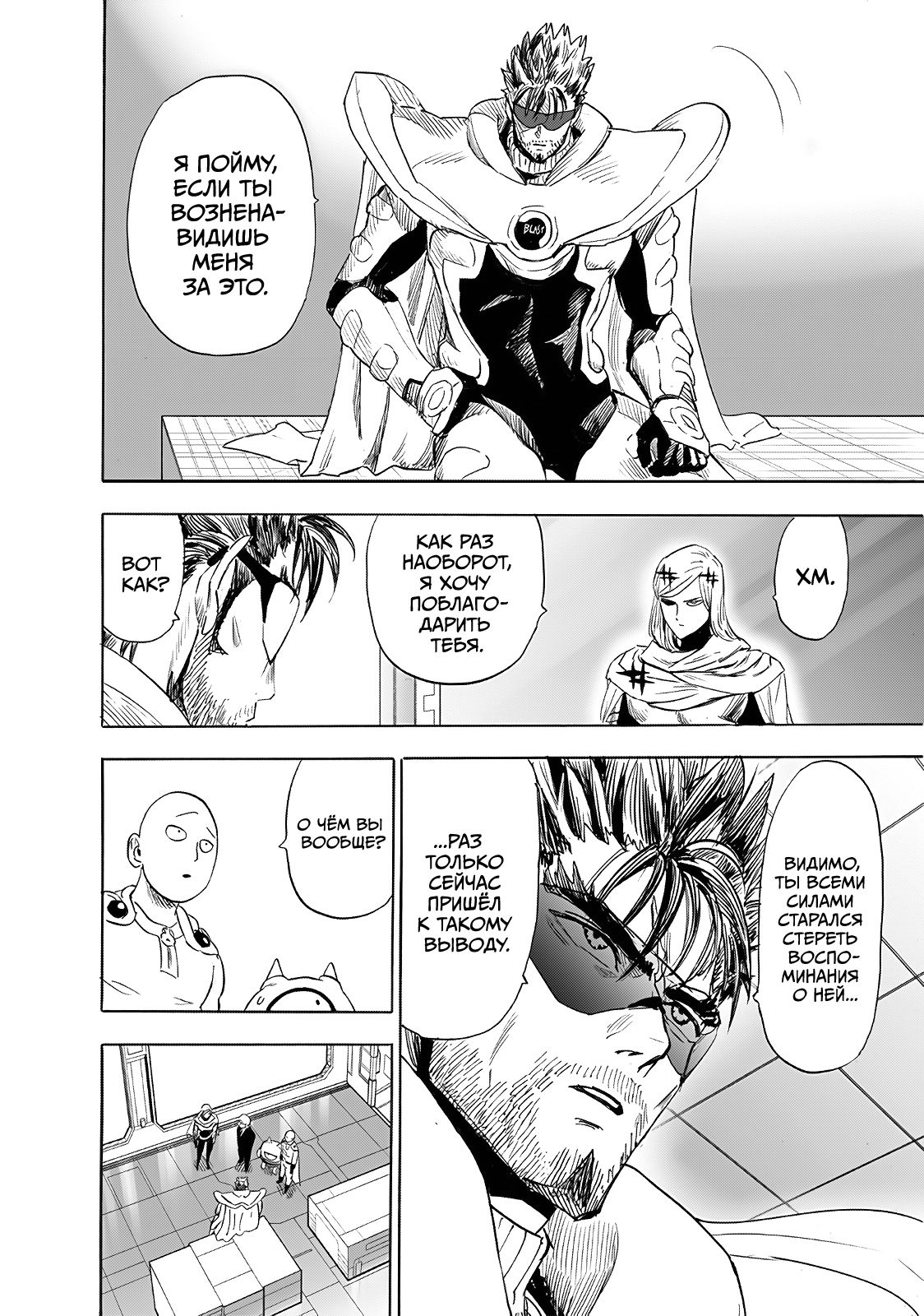 Страница 4 главы 241 манги Ванпанчмен / Onepunch-Man