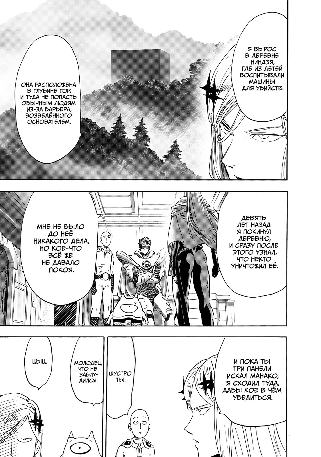 Страница 5 главы 241 манги Ванпанчмен / Onepunch-Man