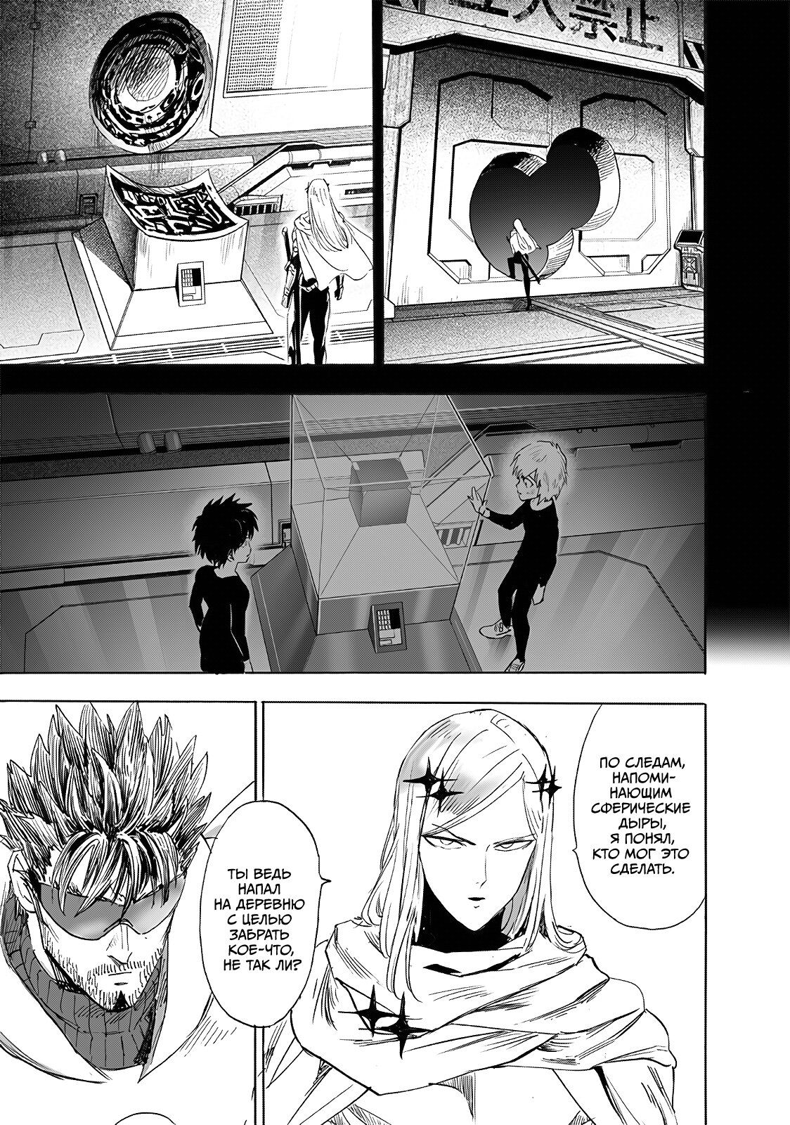 Страница 7 главы 241 манги Ванпанчмен / Onepunch-Man