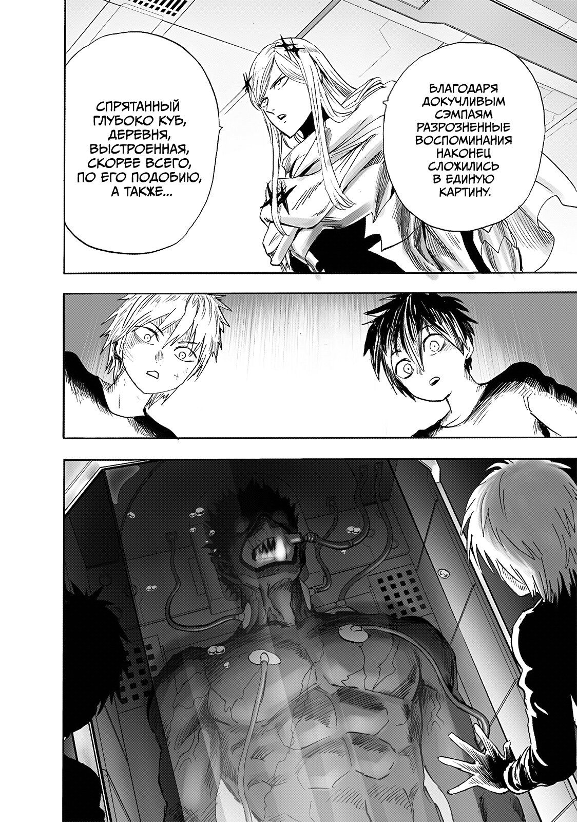 Страница 8 главы 241 манги Ванпанчмен / Onepunch-Man