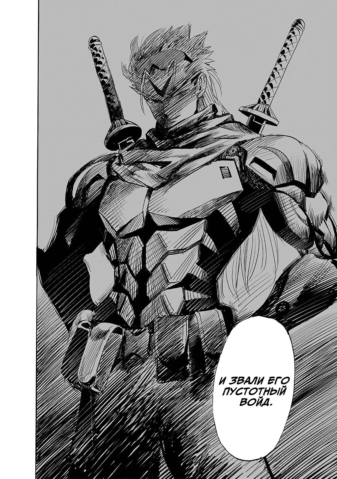 Страница 10 главы 241 манги Ванпанчмен / Onepunch-Man