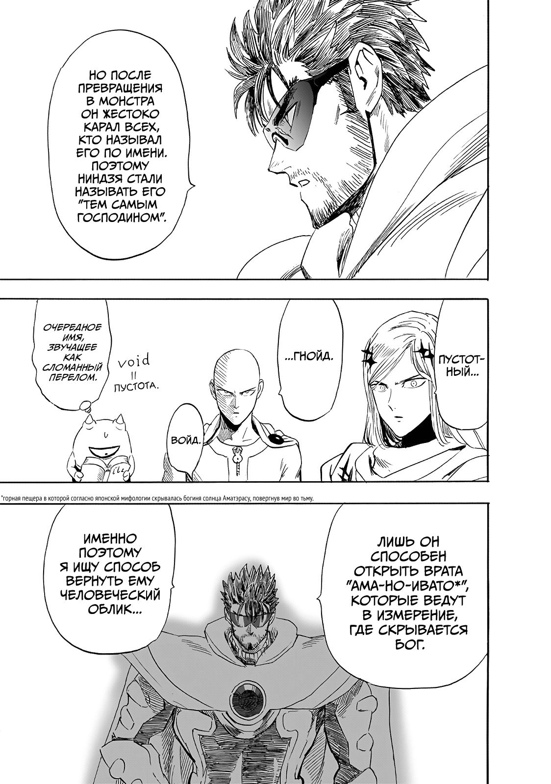 Страница 11 главы 241 манги Ванпанчмен / Onepunch-Man