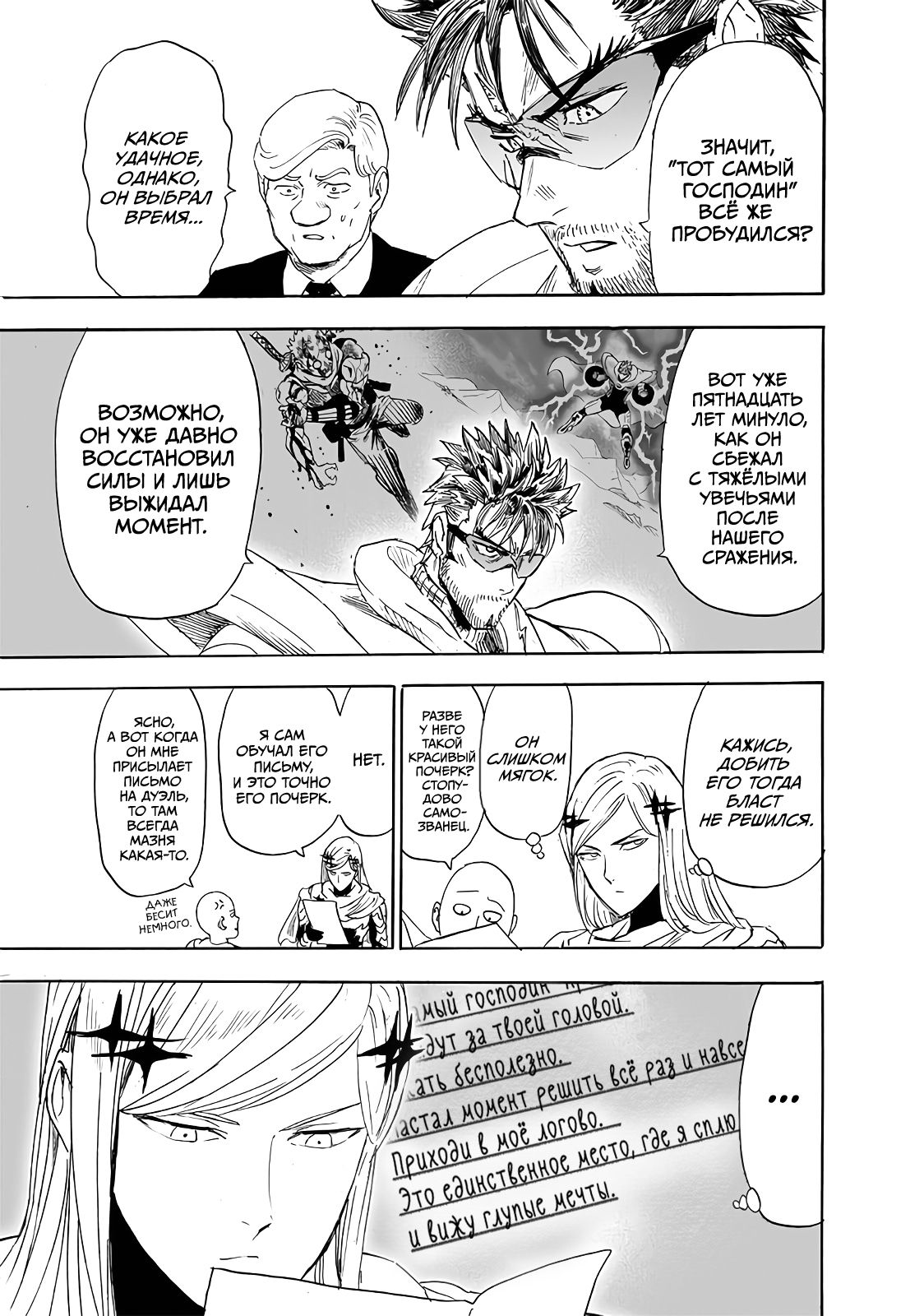 Страница 13 главы 241 манги Ванпанчмен / Onepunch-Man