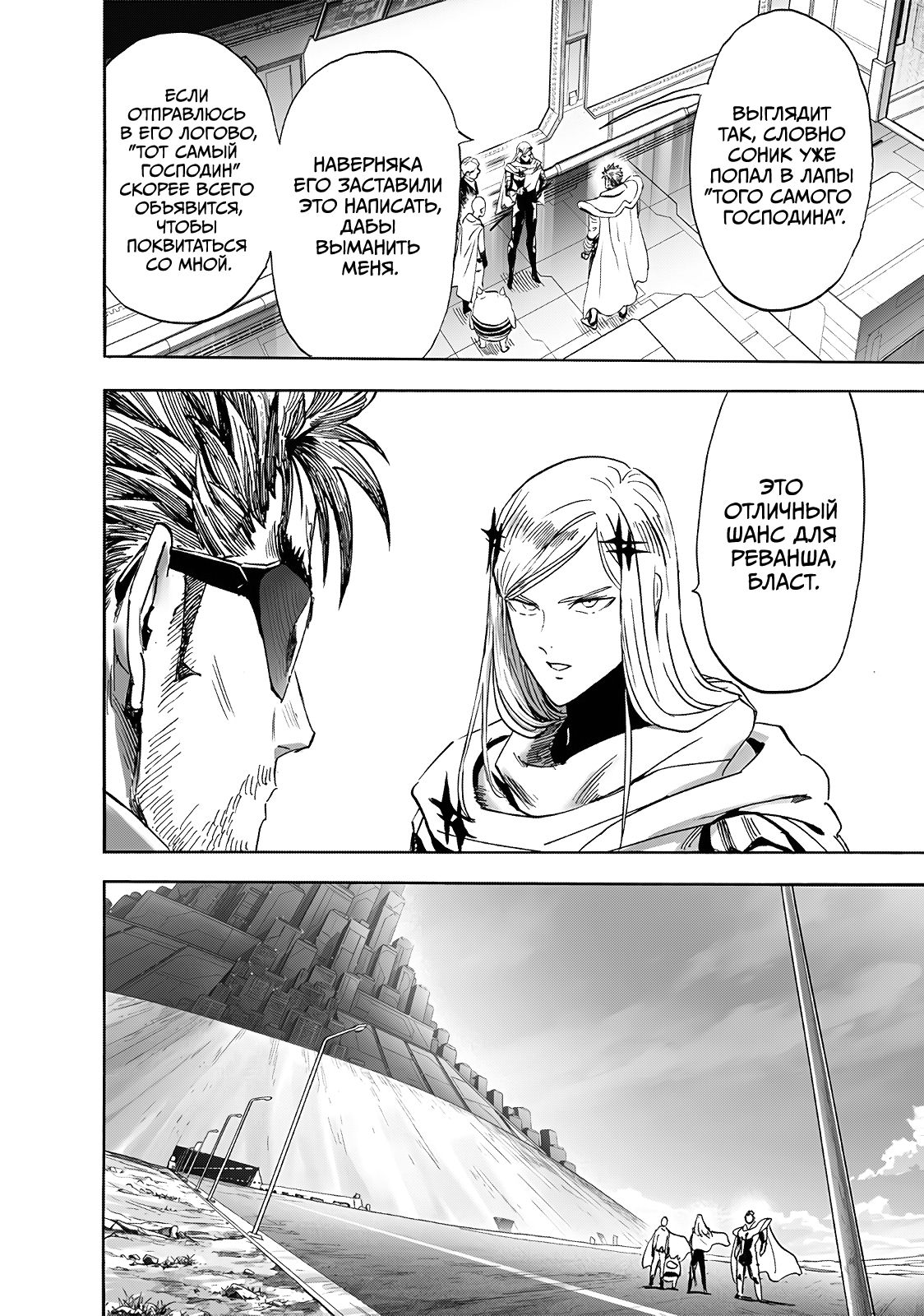 Страница 14 главы 241 манги Ванпанчмен / Onepunch-Man