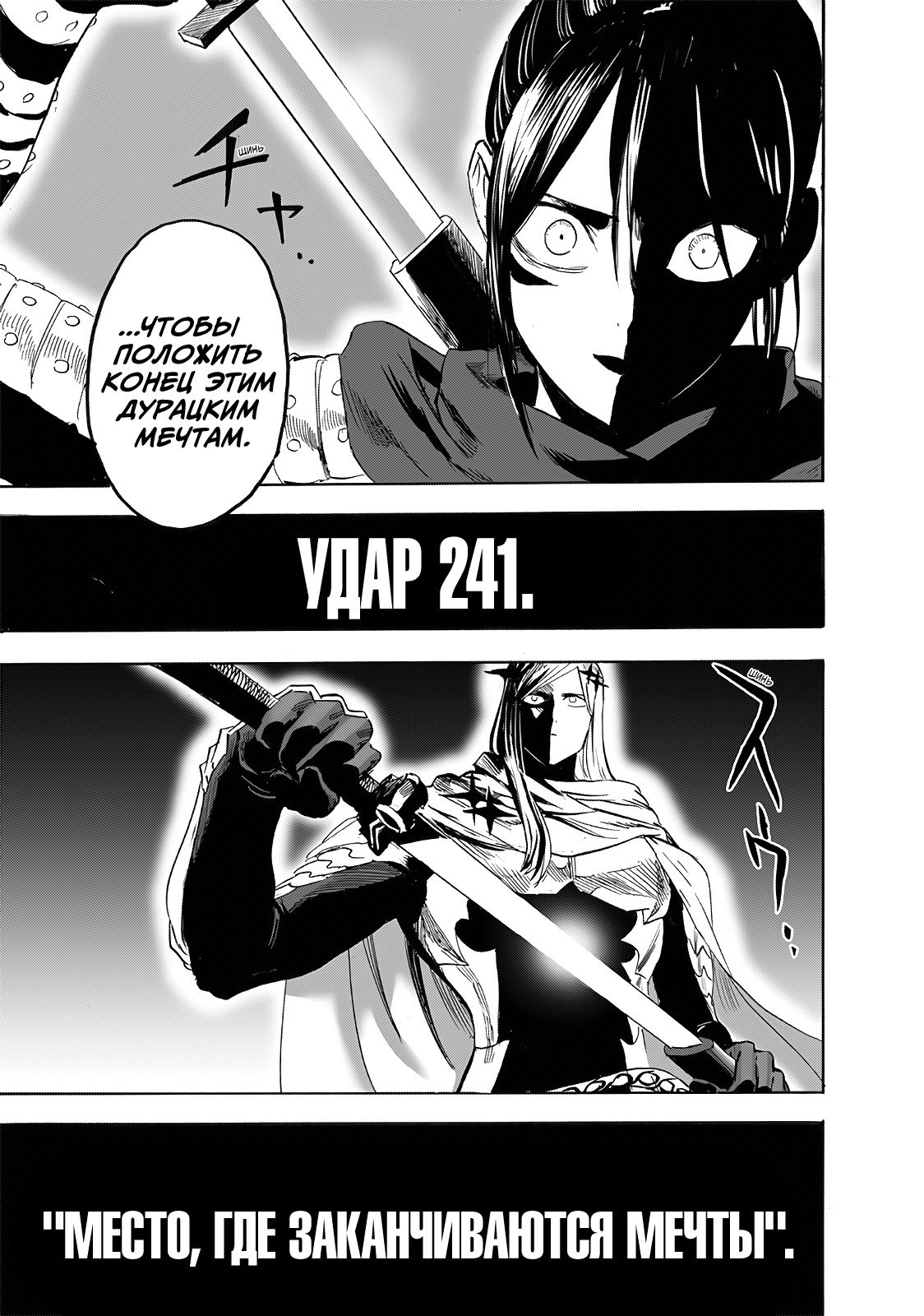 Страница 21 главы 241 манги Ванпанчмен / Onepunch-Man