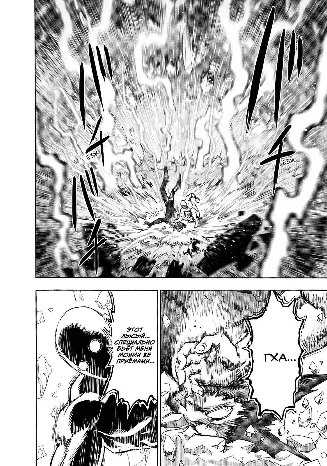 Страница 11 главы 213 манги Ванпанчмен / Onepunch-Man