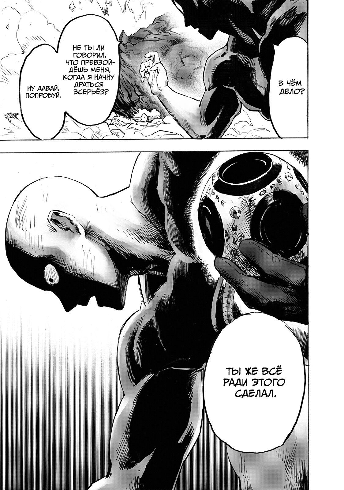 Страница 12 главы 213 манги Ванпанчмен / Onepunch-Man