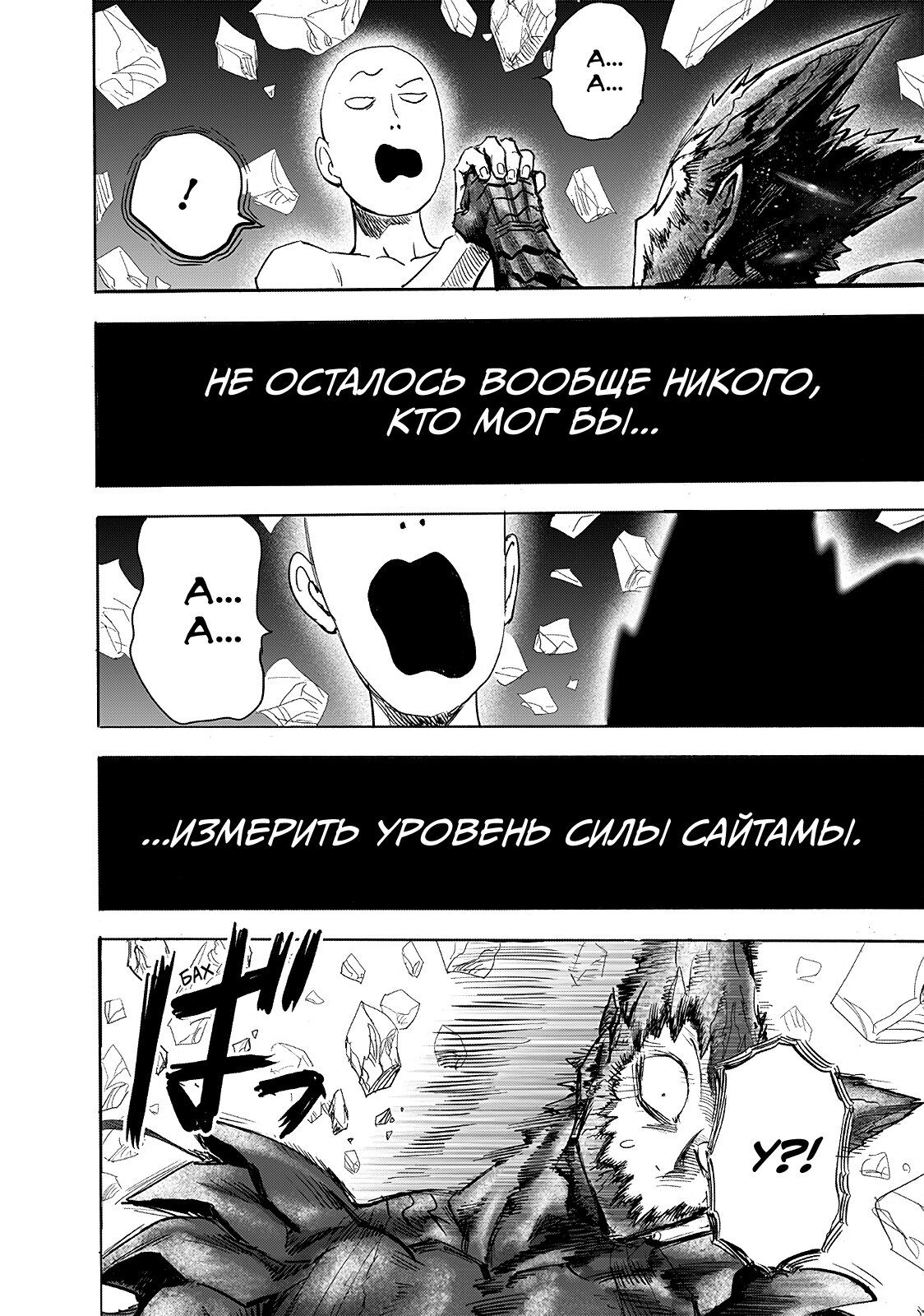 Страница 19 главы 213 манги Ванпанчмен / Onepunch-Man