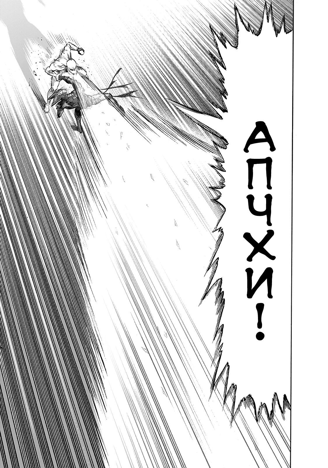Страница 20 главы 213 манги Ванпанчмен / Onepunch-Man