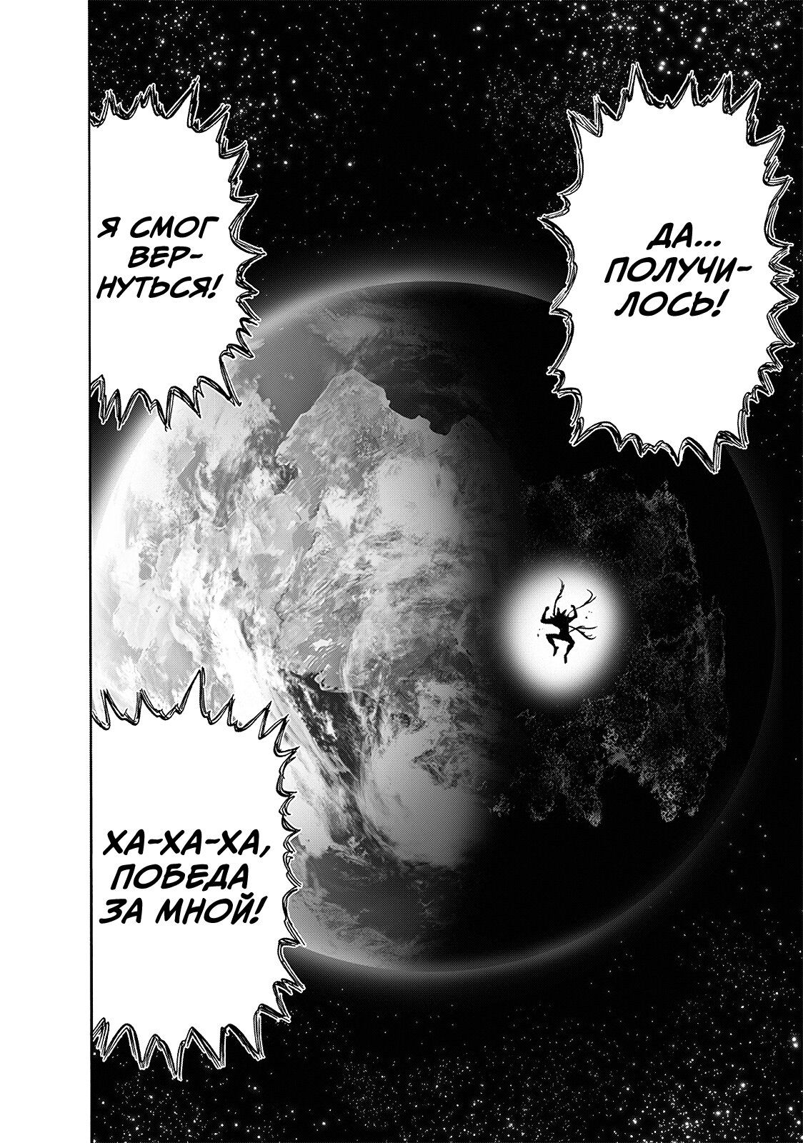 Страница 30 главы 213 манги Ванпанчмен / Onepunch-Man