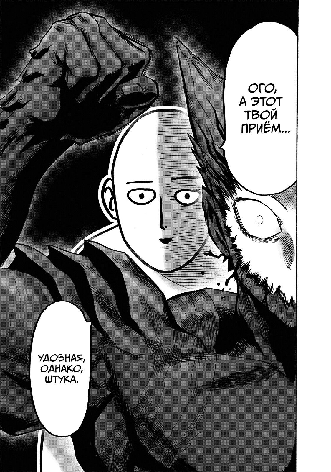 Страница 31 главы 213 манги Ванпанчмен / Onepunch-Man