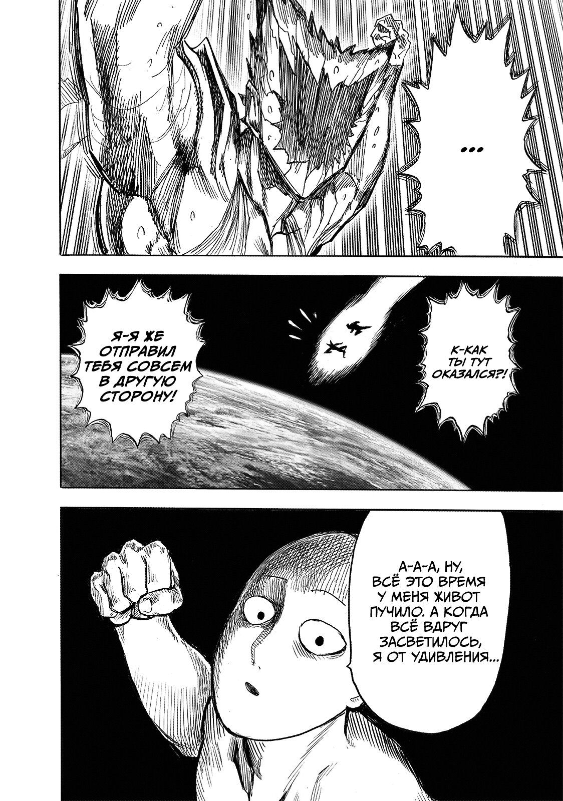 Страница 32 главы 213 манги Ванпанчмен / Onepunch-Man