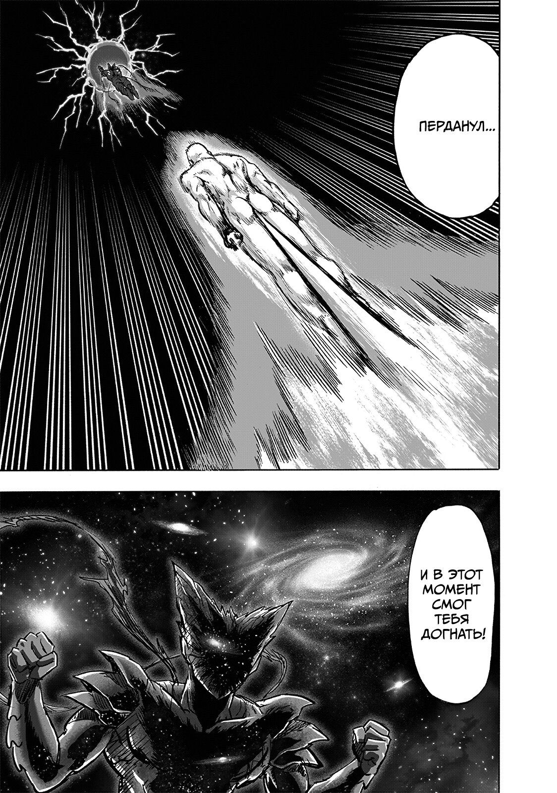 Страница 33 главы 213 манги Ванпанчмен / Onepunch-Man