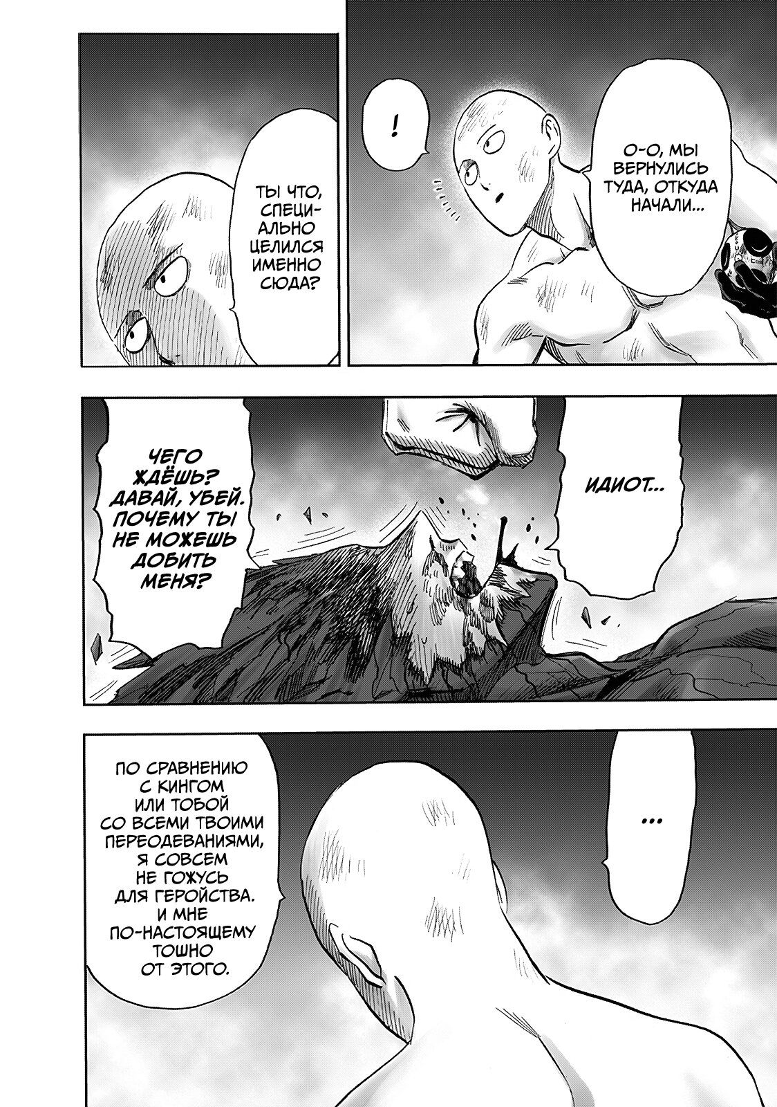Страница 36 главы 213 манги Ванпанчмен / Onepunch-Man