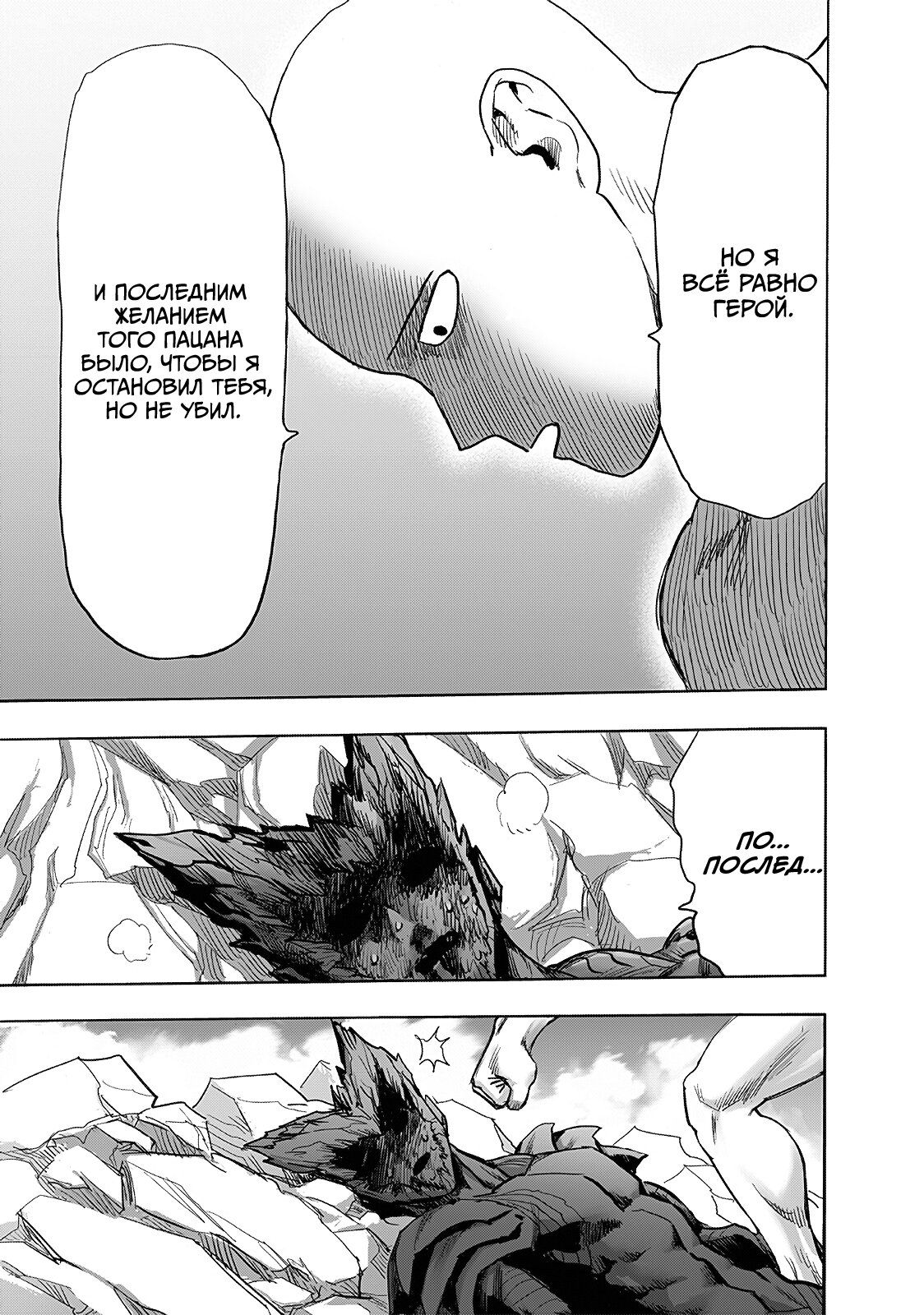 Страница 37 главы 213 манги Ванпанчмен / Onepunch-Man