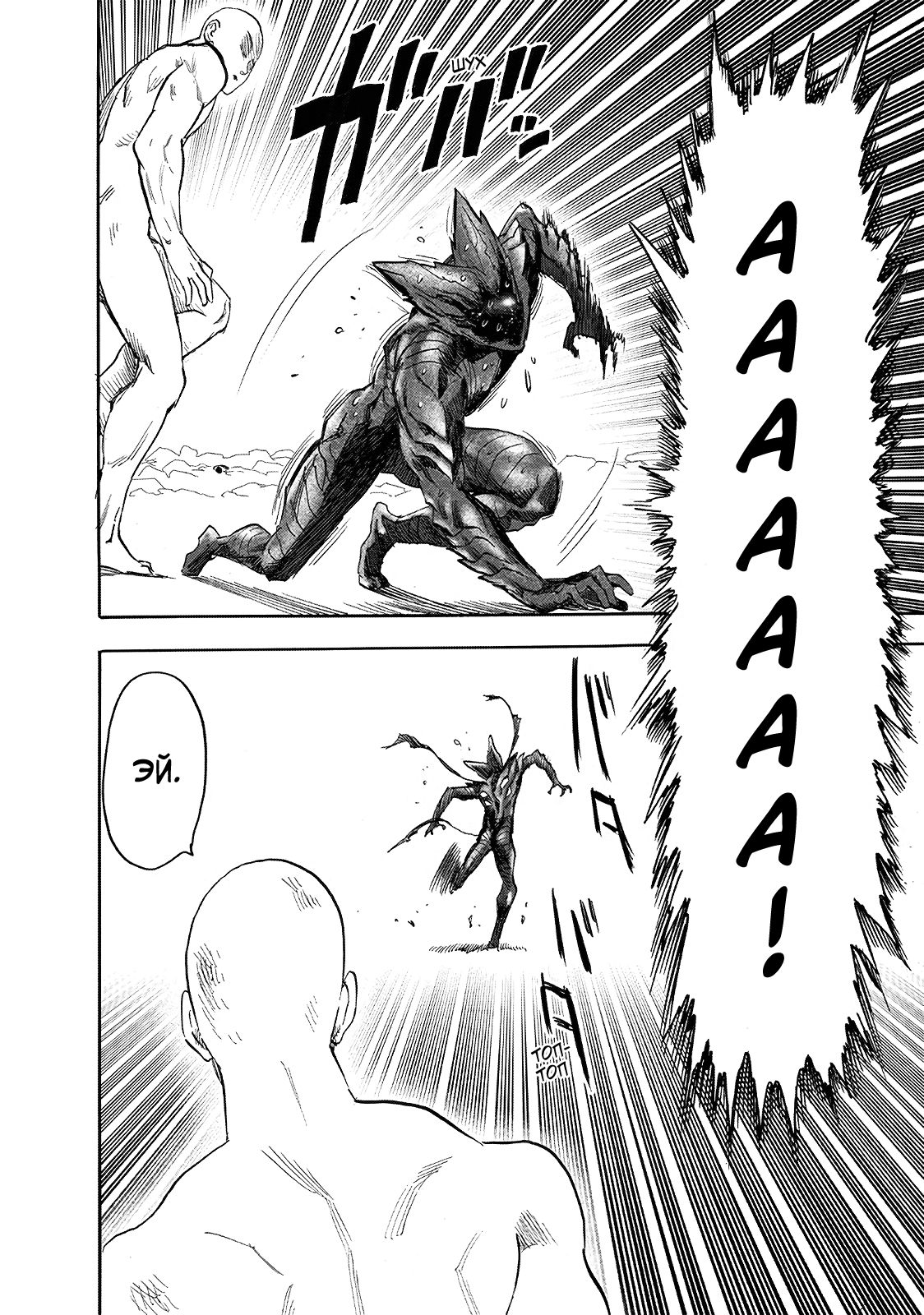 Страница 40 главы 213 манги Ванпанчмен / Onepunch-Man