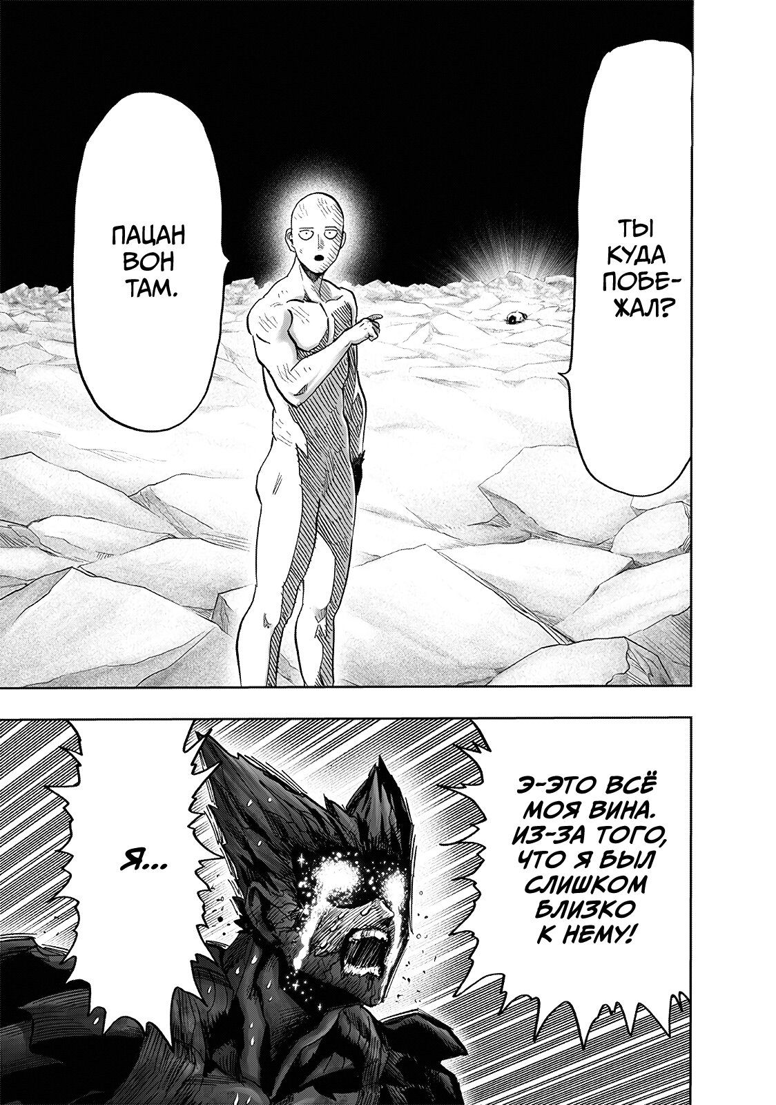 Страница 41 главы 213 манги Ванпанчмен / Onepunch-Man