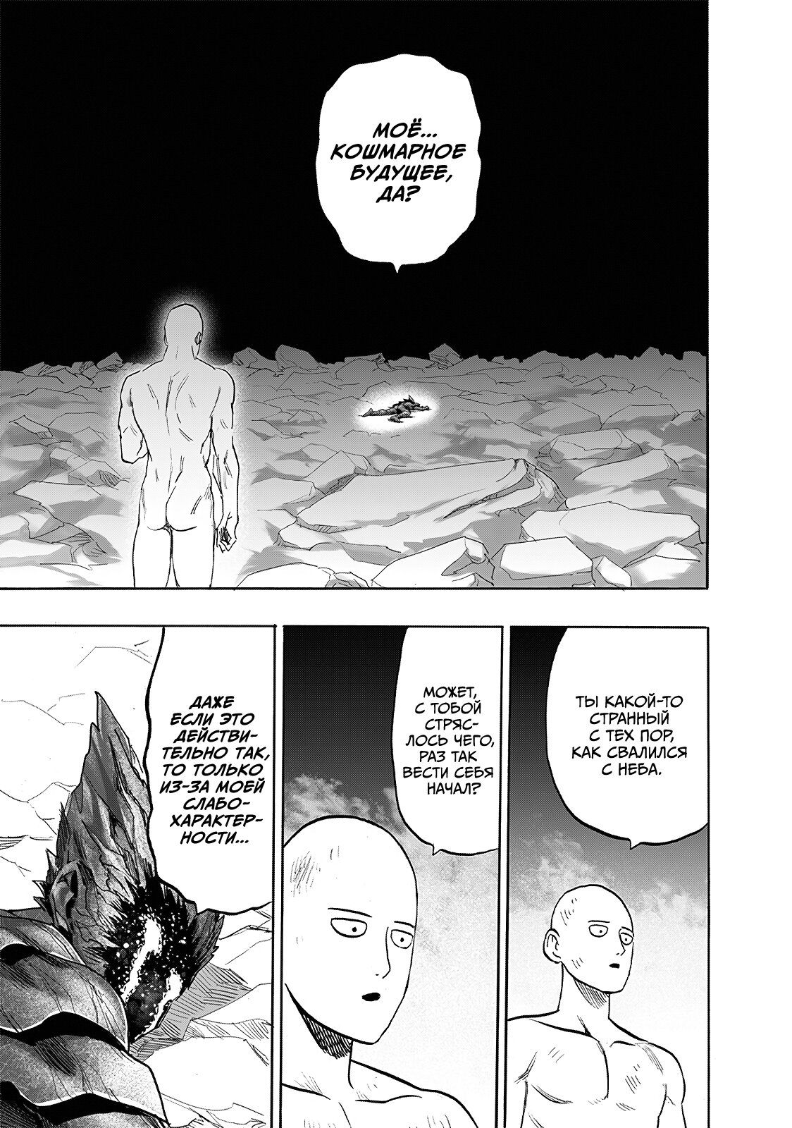 Страница 43 главы 213 манги Ванпанчмен / Onepunch-Man