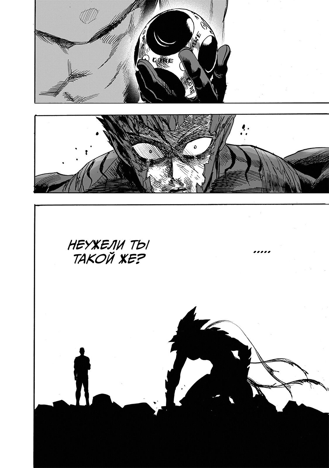 Страница 46 главы 213 манги Ванпанчмен / Onepunch-Man