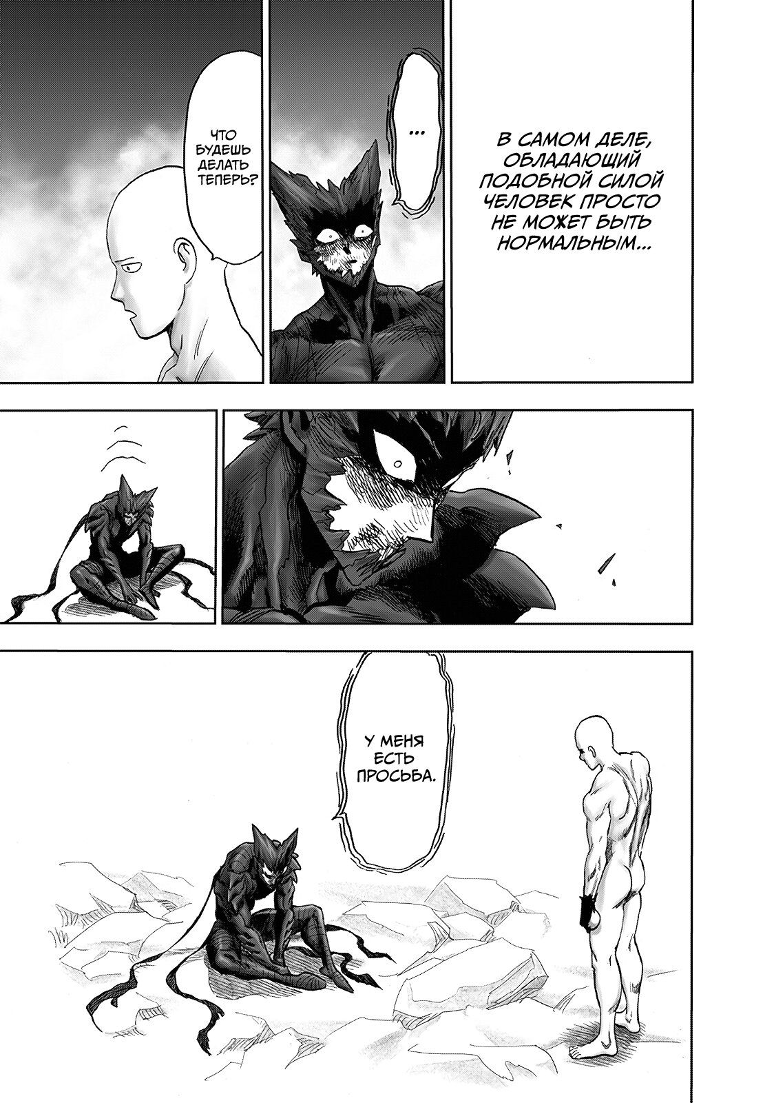 Страница 47 главы 213 манги Ванпанчмен / Onepunch-Man