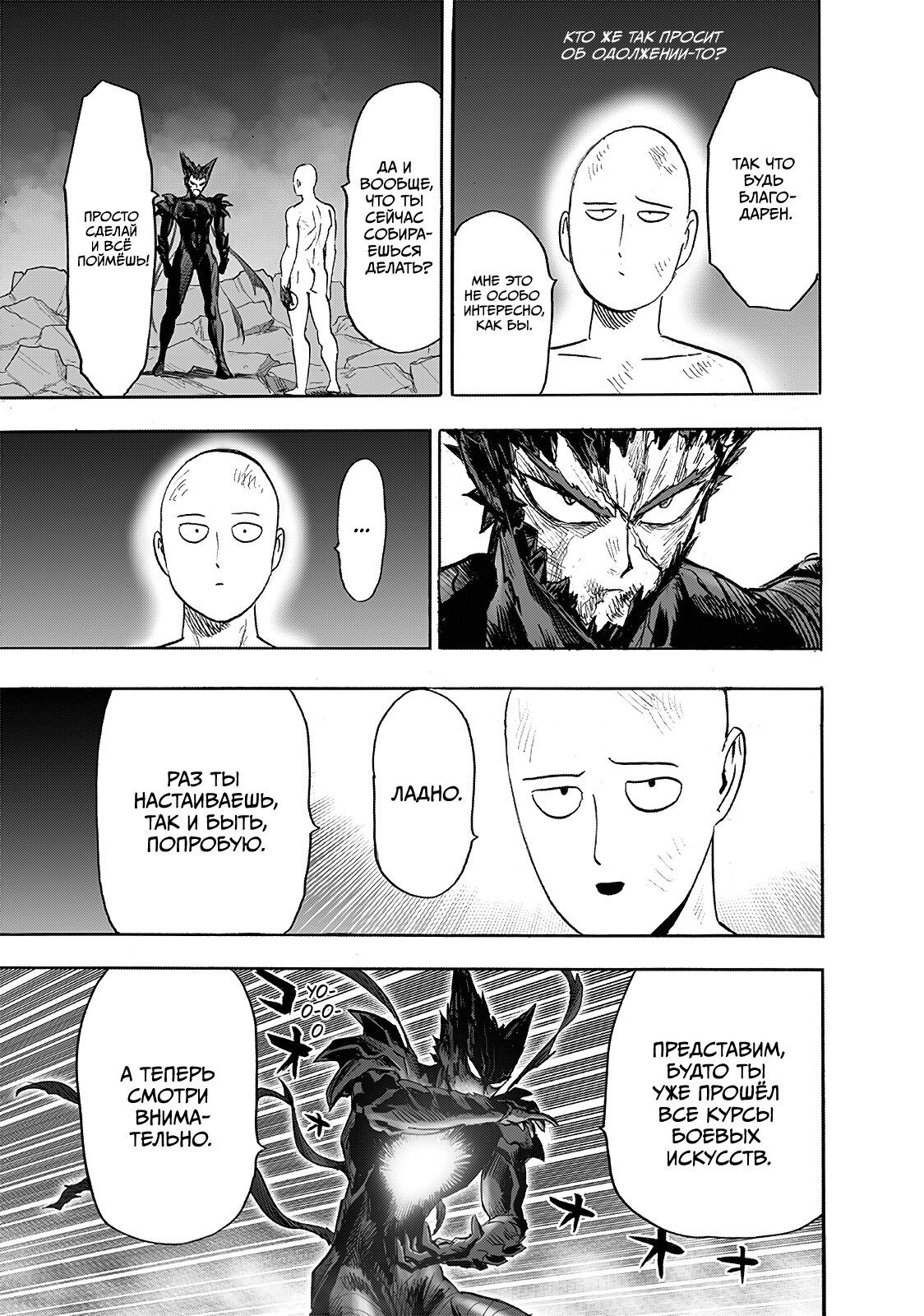 Страница 49 главы 213 манги Ванпанчмен / Onepunch-Man