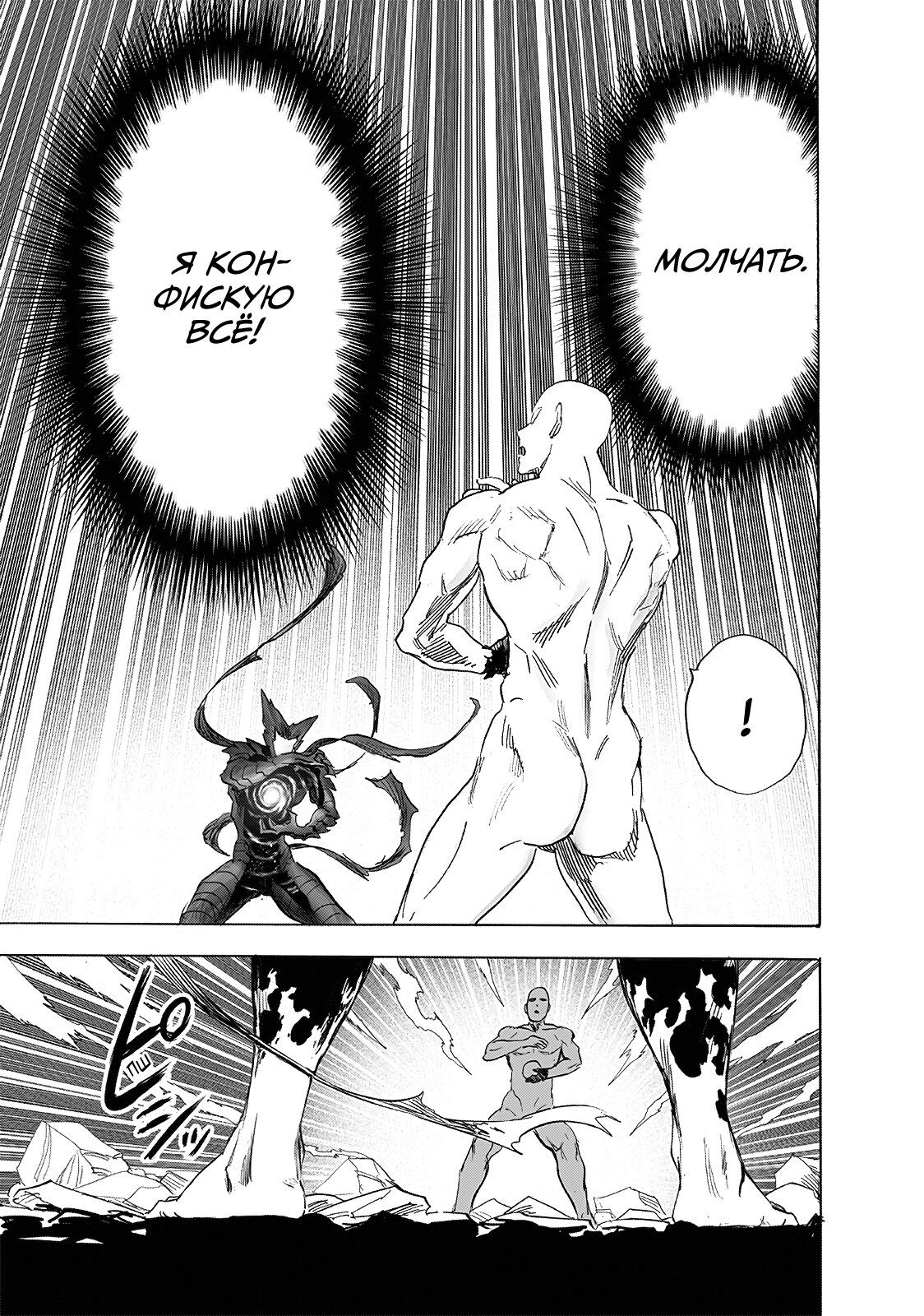 Страница 51 главы 213 манги Ванпанчмен / Onepunch-Man