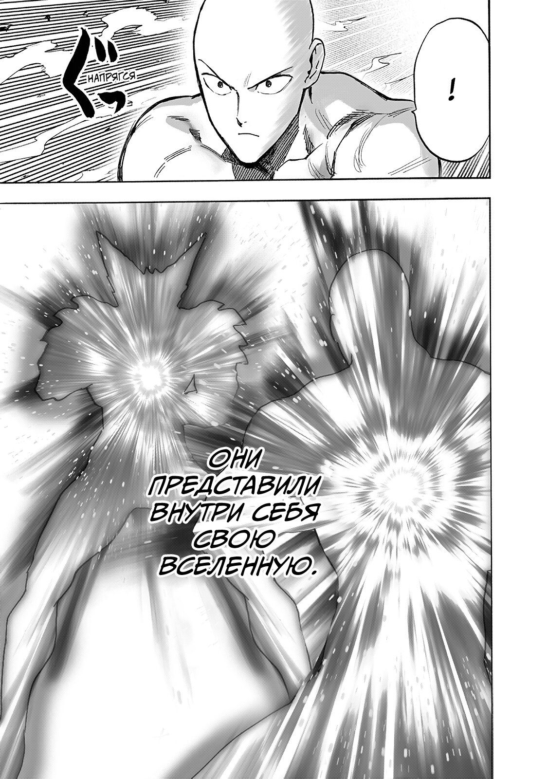 Страница 53 главы 213 манги Ванпанчмен / Onepunch-Man