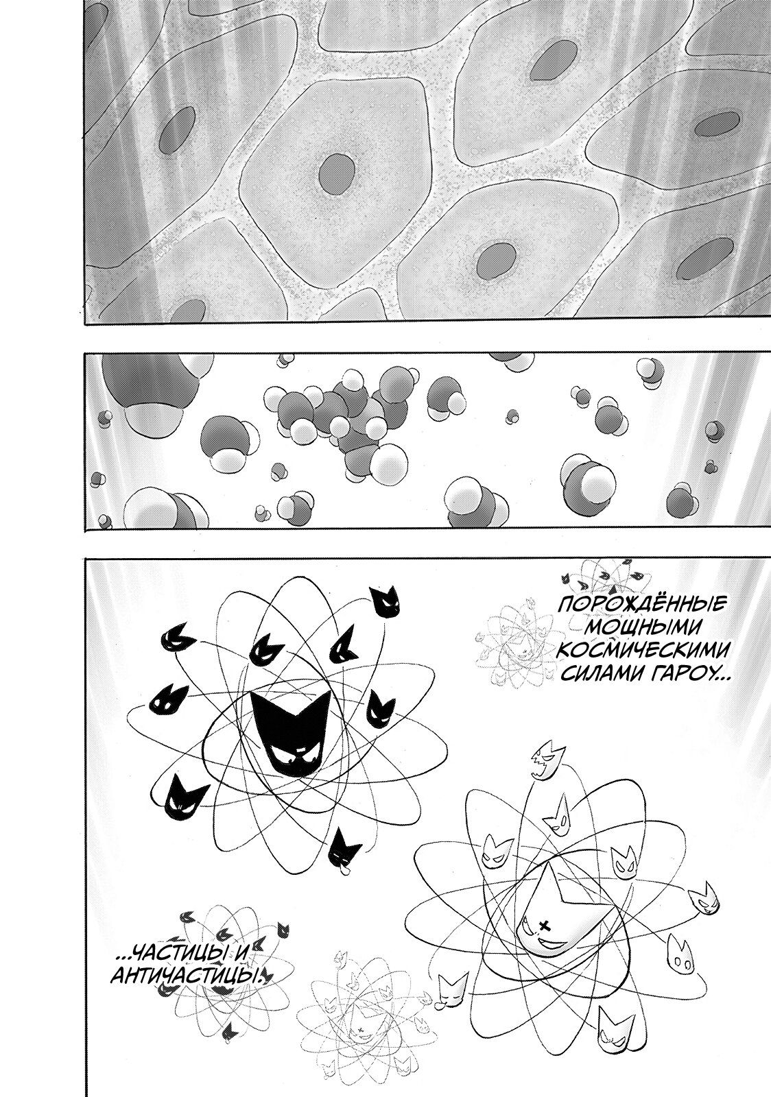 Страница 54 главы 213 манги Ванпанчмен / Onepunch-Man