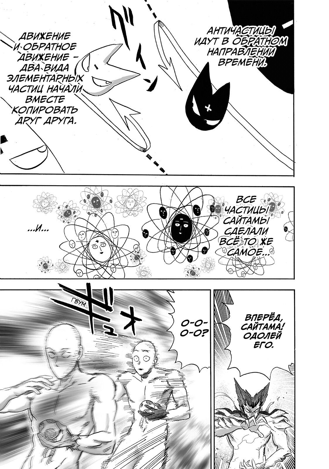 Страница 55 главы 213 манги Ванпанчмен / Onepunch-Man