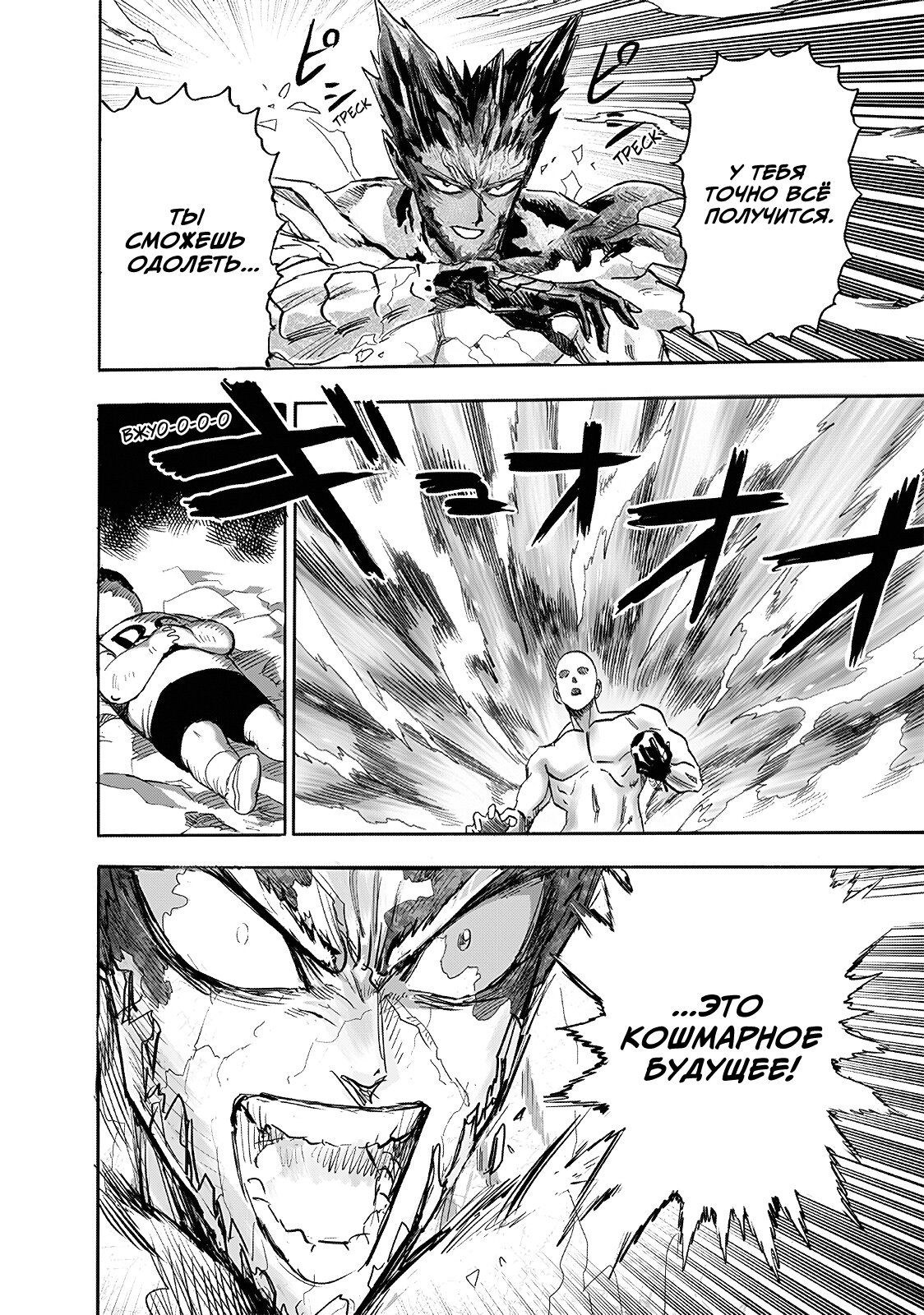 Страница 56 главы 213 манги Ванпанчмен / Onepunch-Man