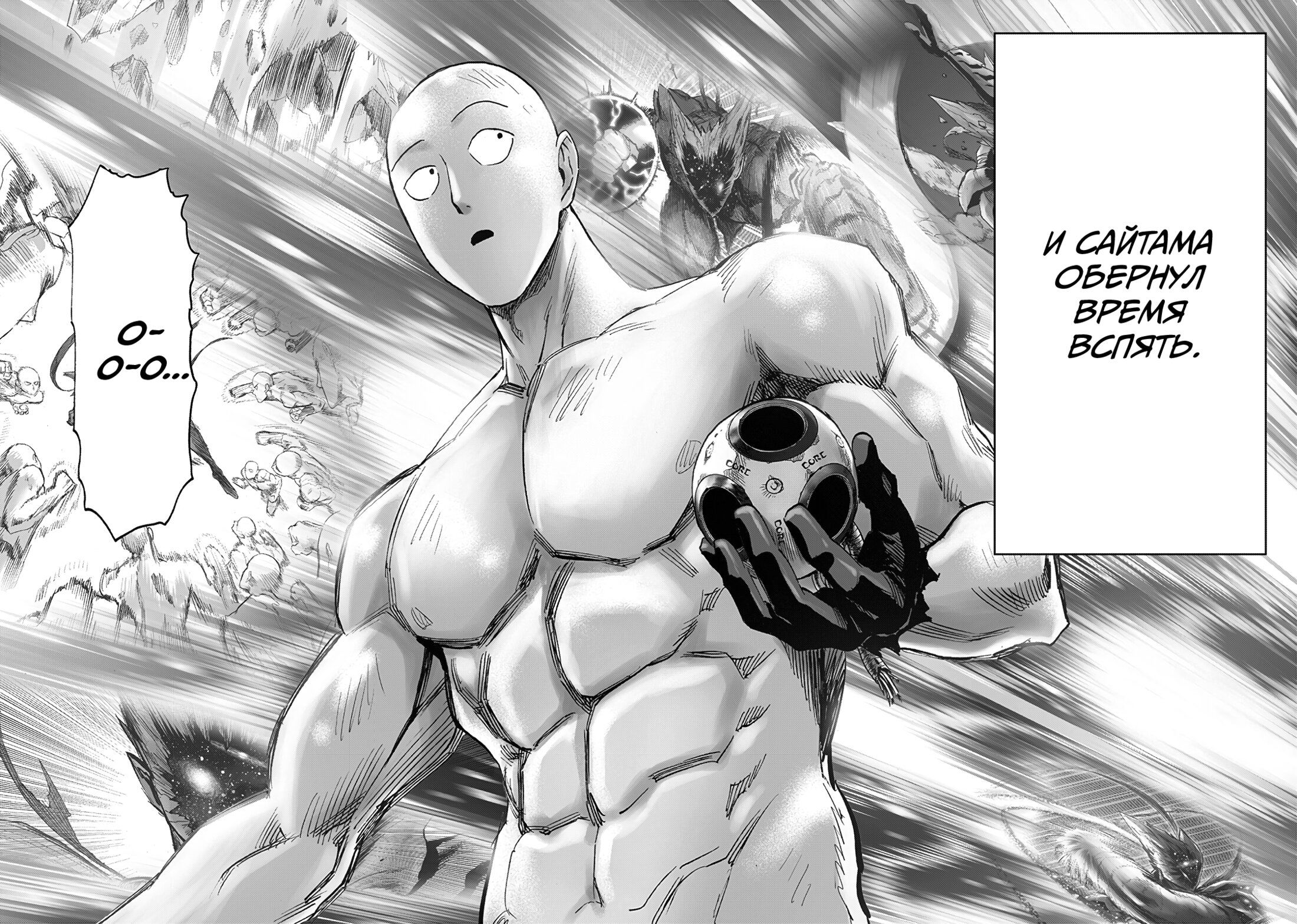 Страница 58 главы 213 манги Ванпанчмен / Onepunch-Man