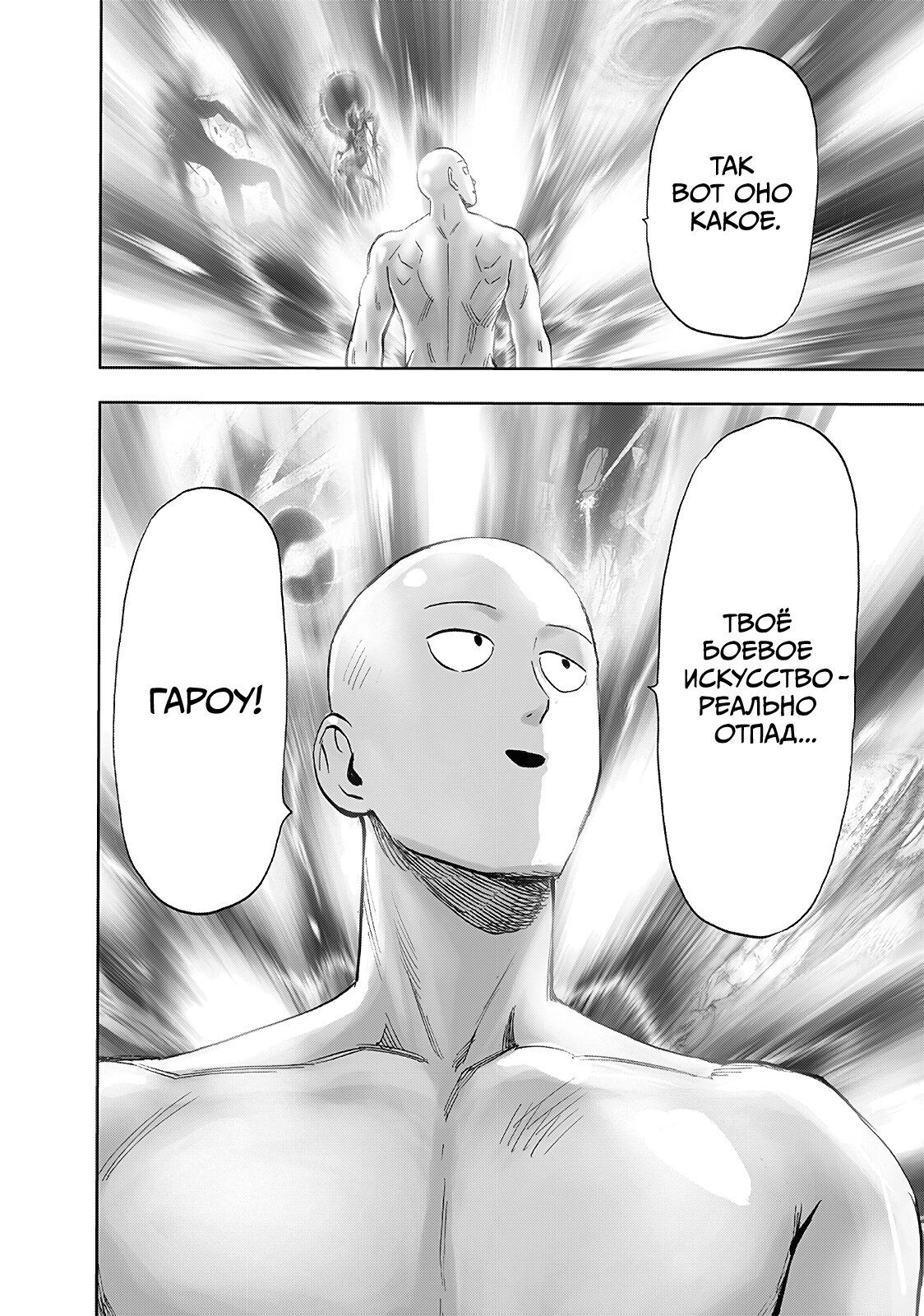 Страница 59 главы 213 манги Ванпанчмен / Onepunch-Man