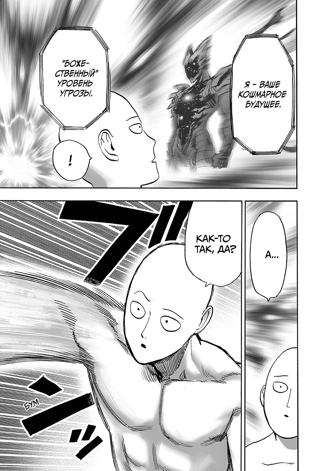 Страница 60 главы 213 манги Ванпанчмен / Onepunch-Man