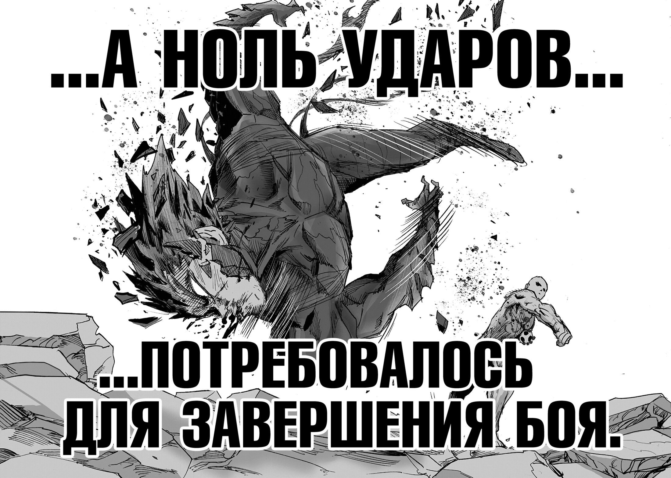 Страница 65 главы 213 манги Ванпанчмен / Onepunch-Man