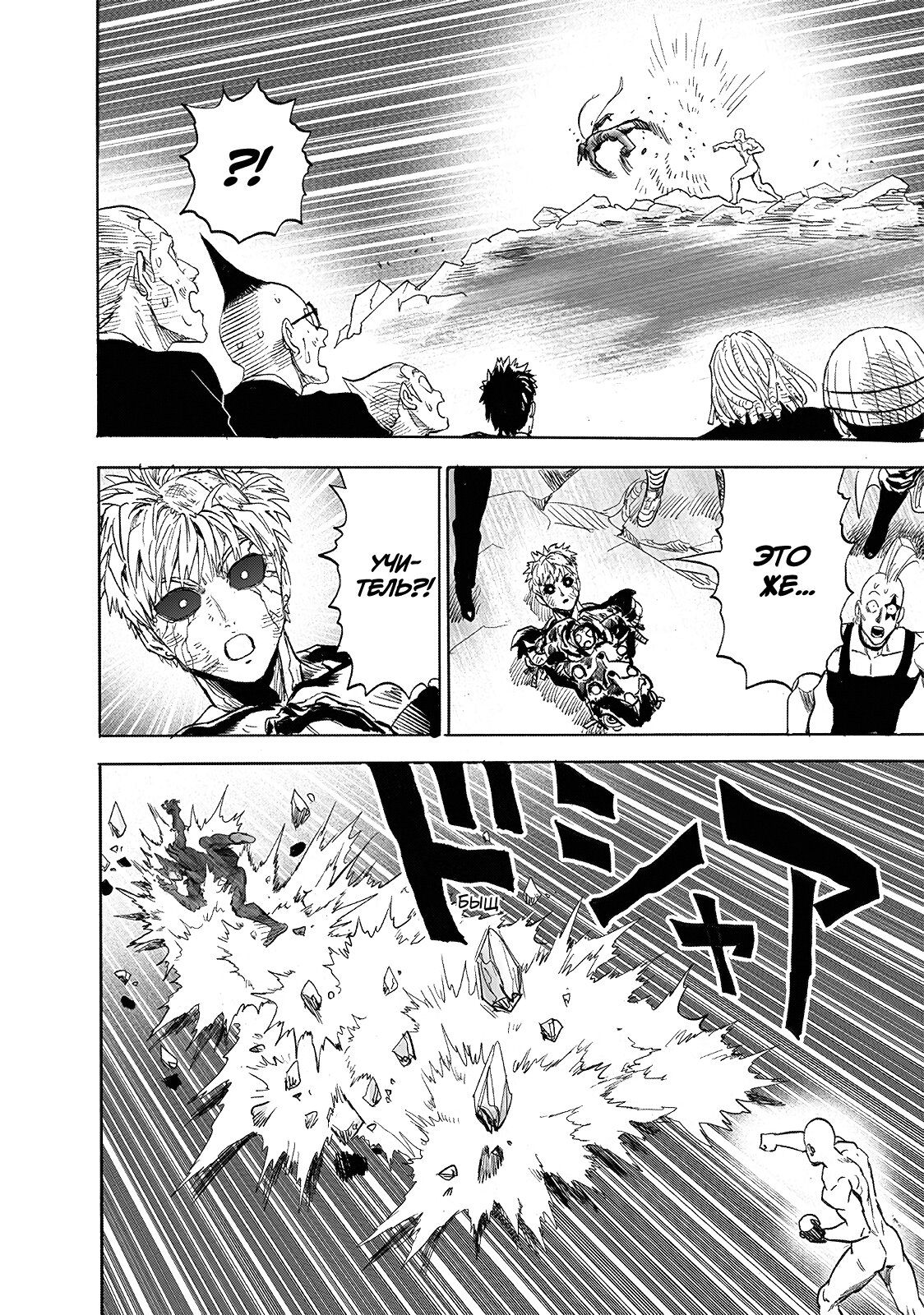 Страница 66 главы 213 манги Ванпанчмен / Onepunch-Man