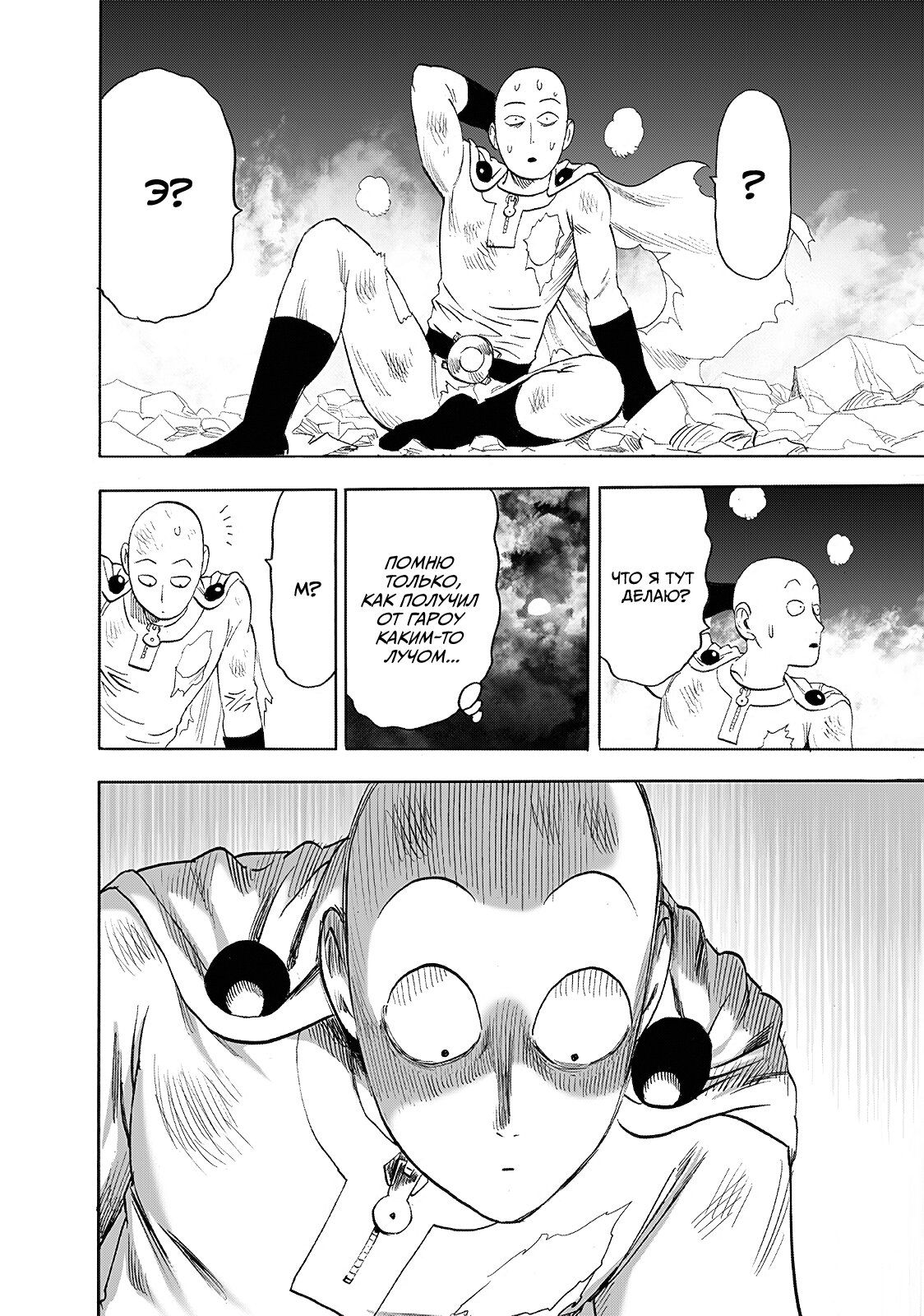Страница 70 главы 213 манги Ванпанчмен / Onepunch-Man