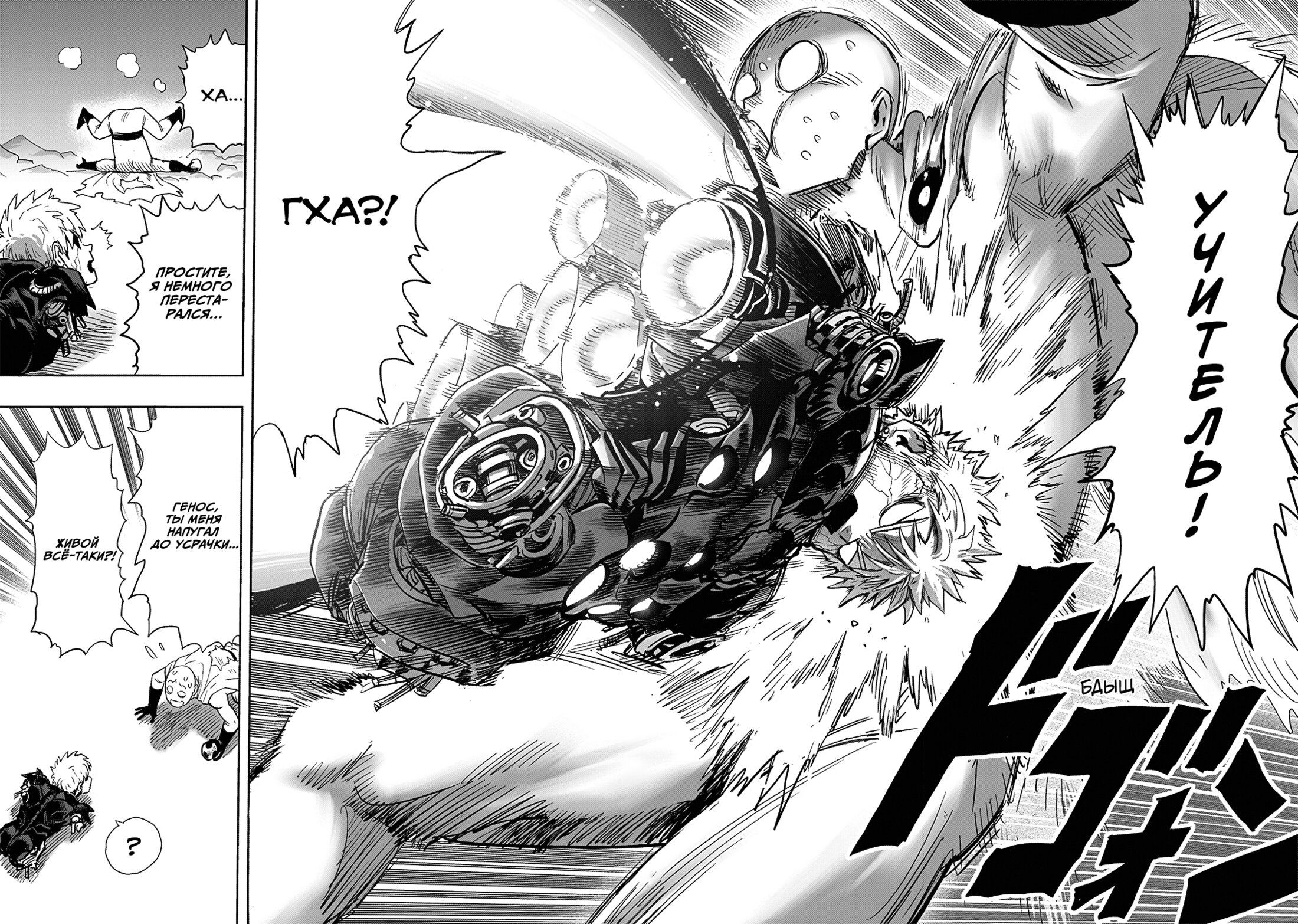 Страница 72 главы 213 манги Ванпанчмен / Onepunch-Man