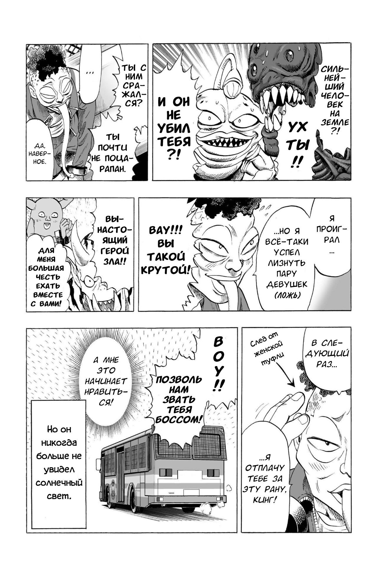 Страница 4 главы 58.5 манги Ванпанчмен / Onepunch-Man
