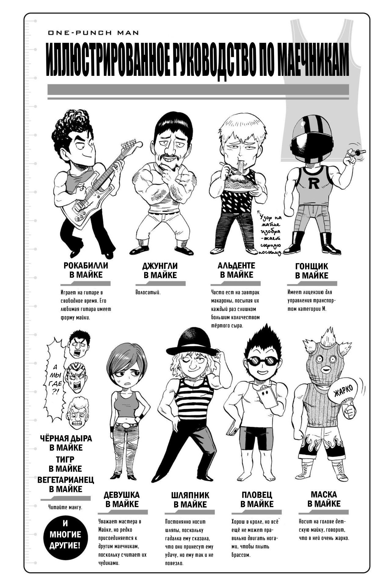 Страница 8 главы 58.5 манги Ванпанчмен / Onepunch-Man