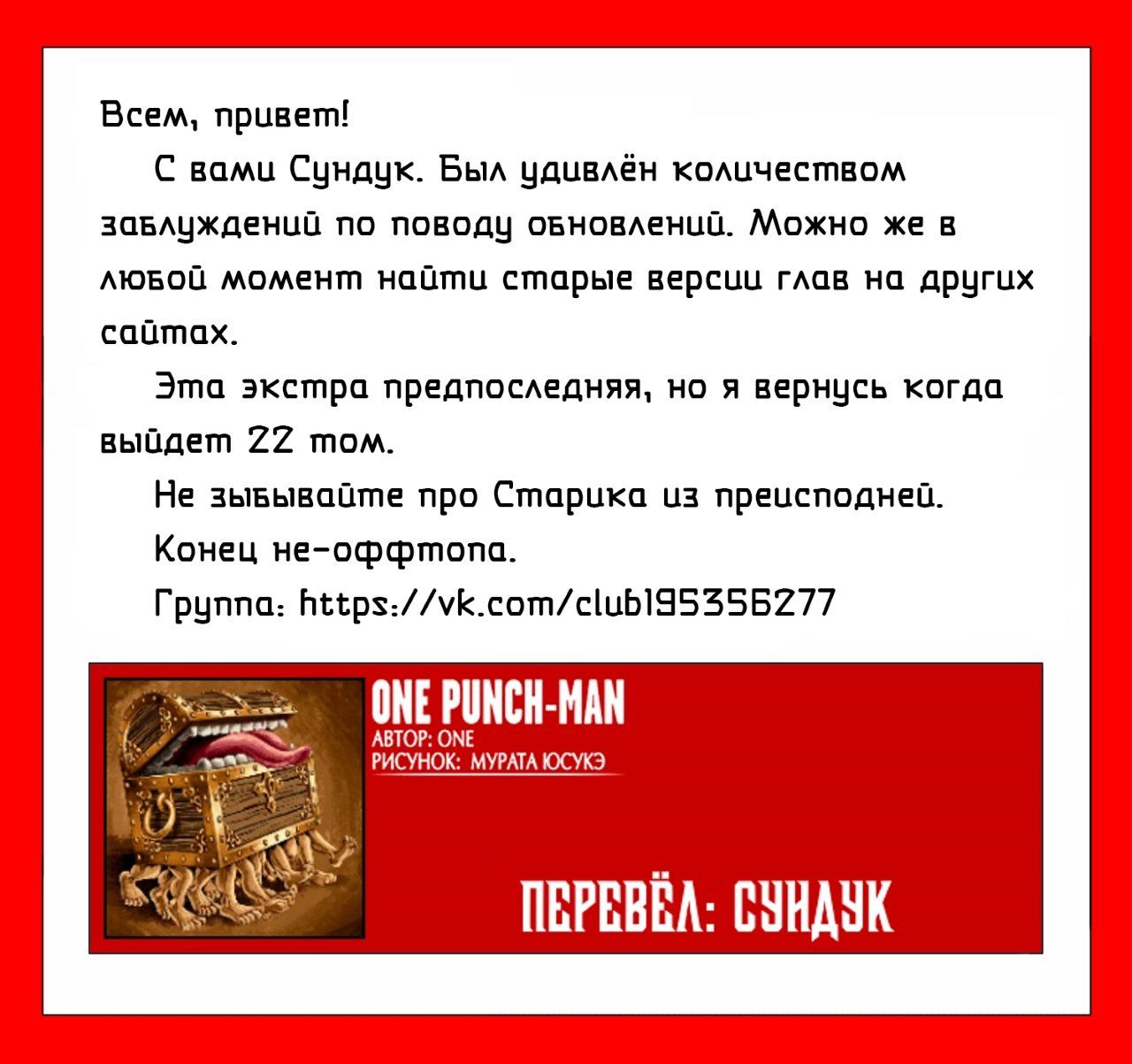 Страница 9 главы 58.5 манги Ванпанчмен / Onepunch-Man