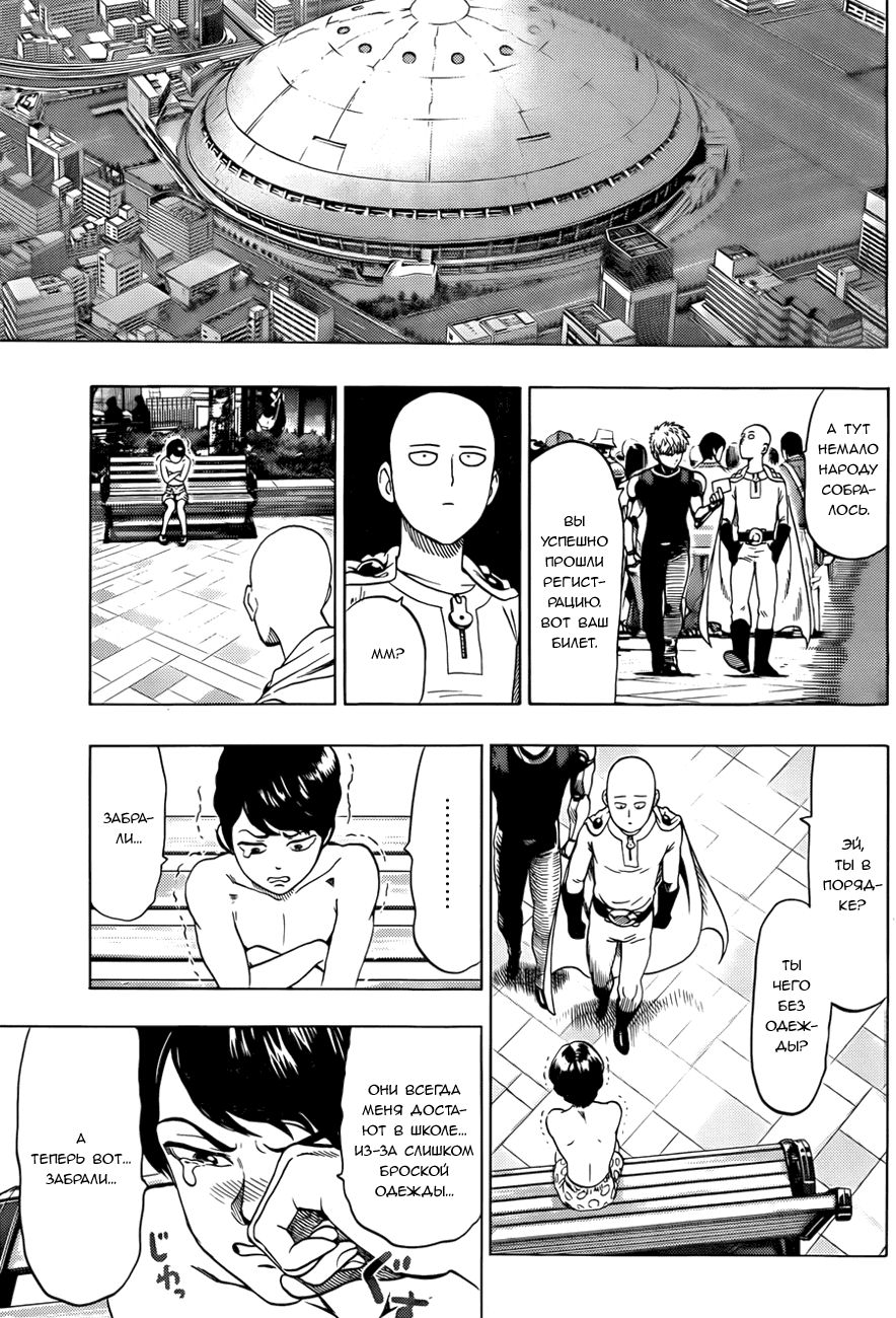 Страница 4 главы 71 манги Ванпанчмен / Onepunch-Man
