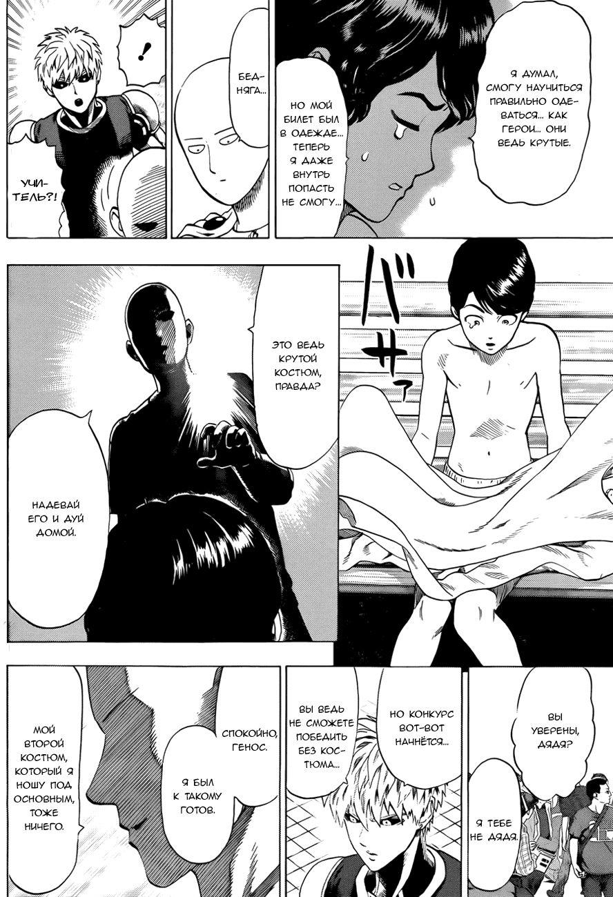 Страница 5 главы 71 манги Ванпанчмен / Onepunch-Man